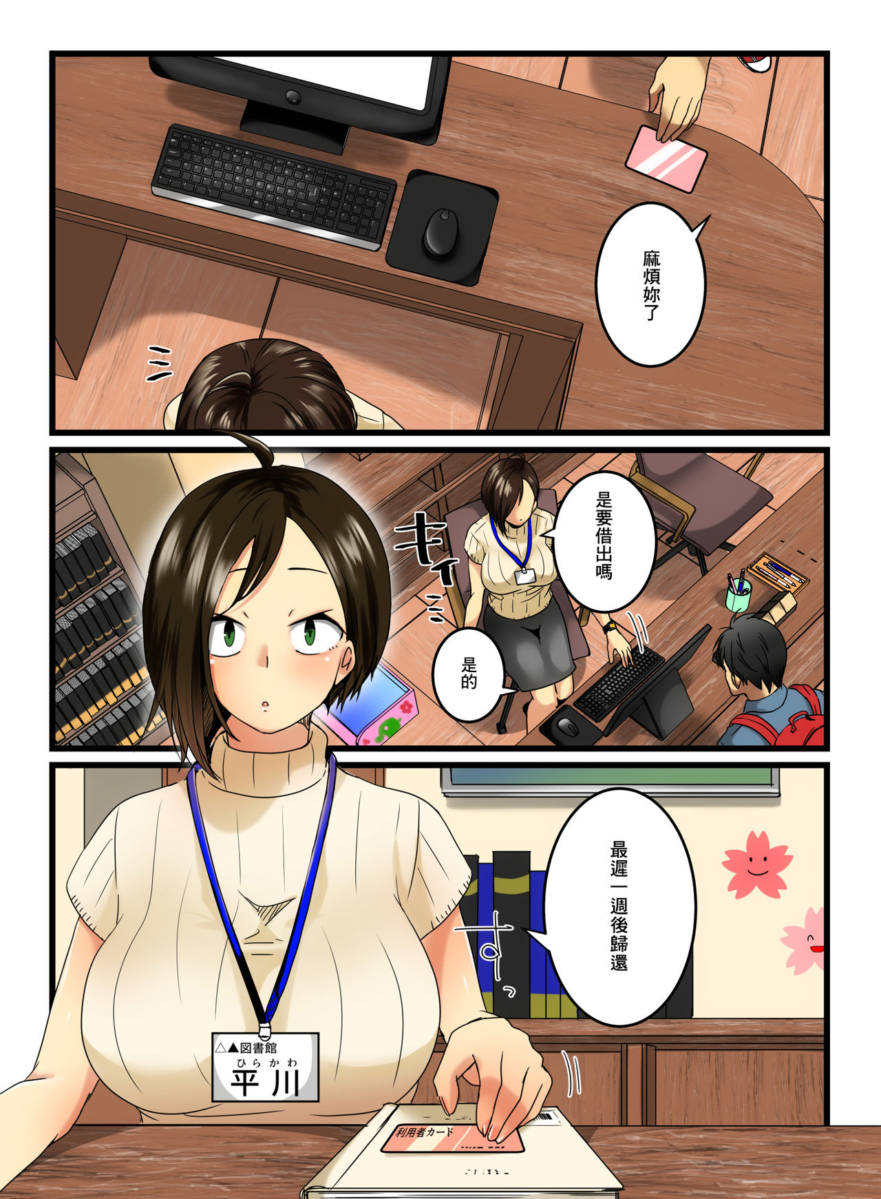 Muhyoujou na Sanpakugan no Onee-san wa Muteikou deshita. page 3 full