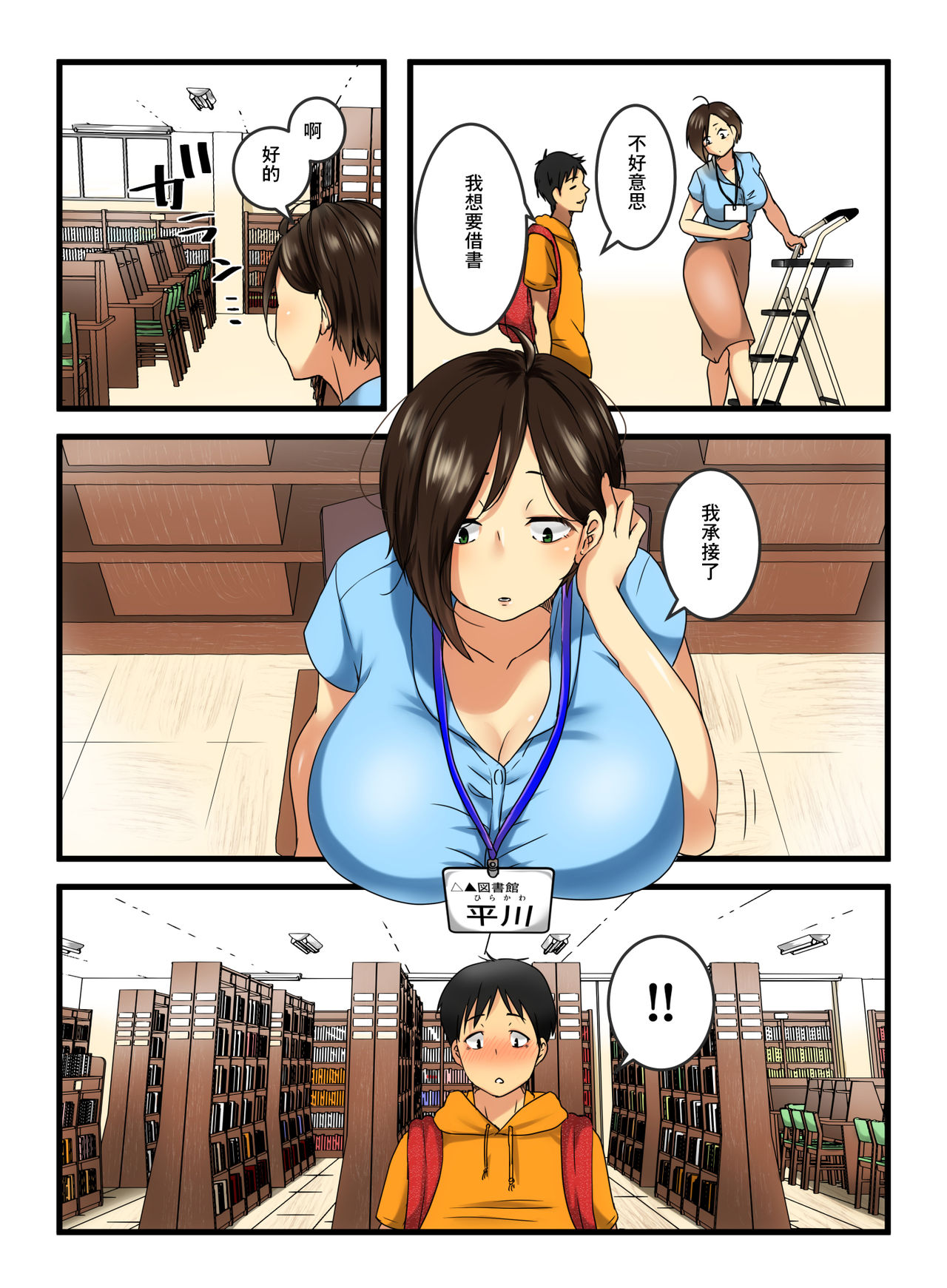 Muhyoujou na Sanpakugan no Onee-san wa Muteikou deshita. page 6 full