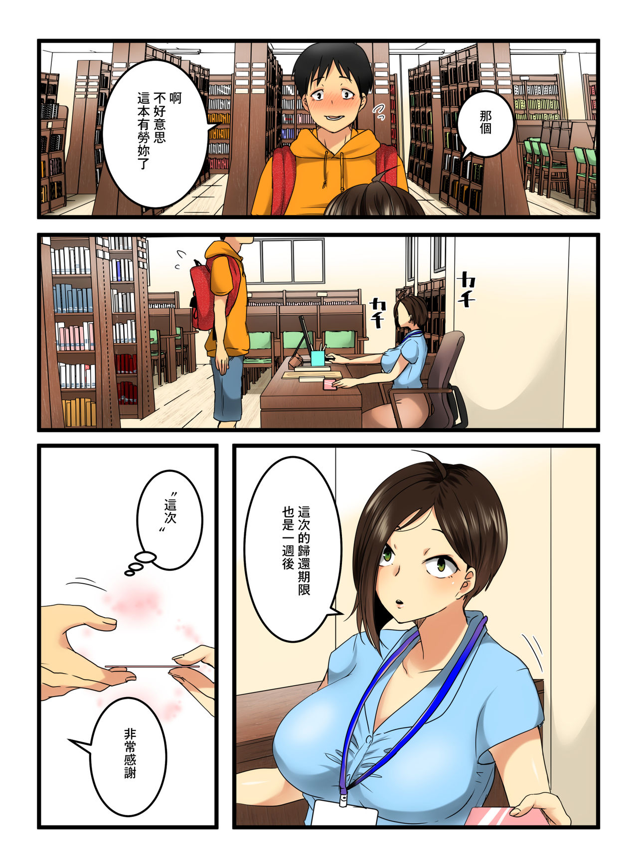 Muhyoujou na Sanpakugan no Onee-san wa Muteikou deshita. page 7 full