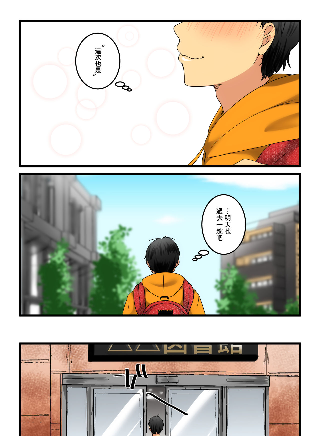 Muhyoujou na Sanpakugan no Onee-san wa Muteikou deshita. page 8 full