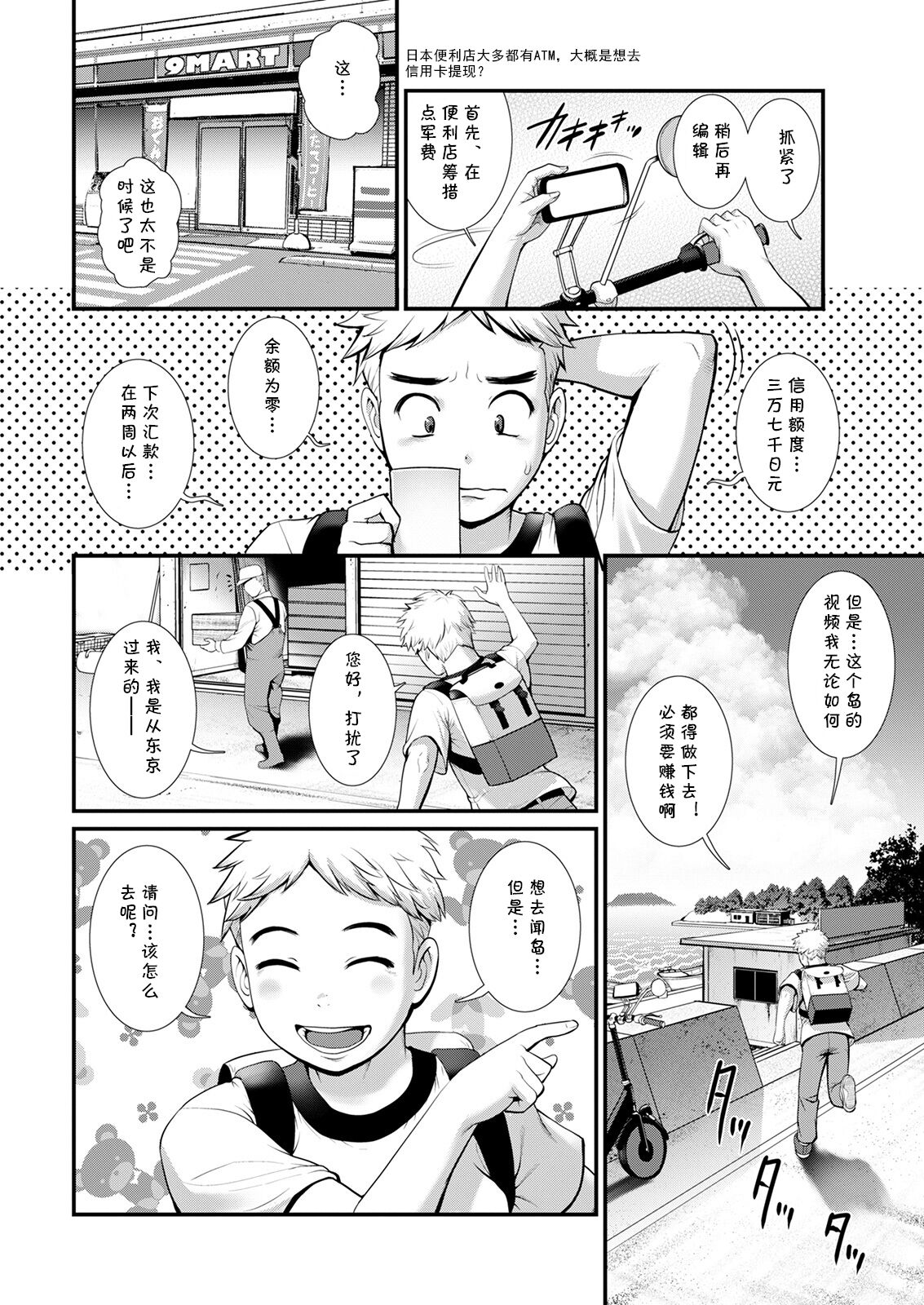 Meshibe no Sakihokoru Shima de Ch. 1 Kikijima page 8 full