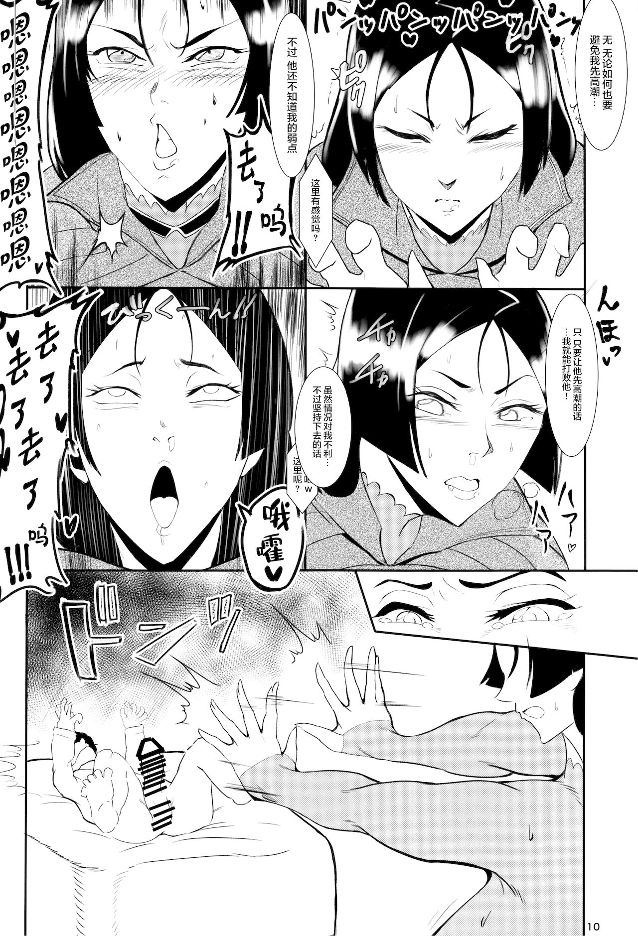 Murasaki page 9 full