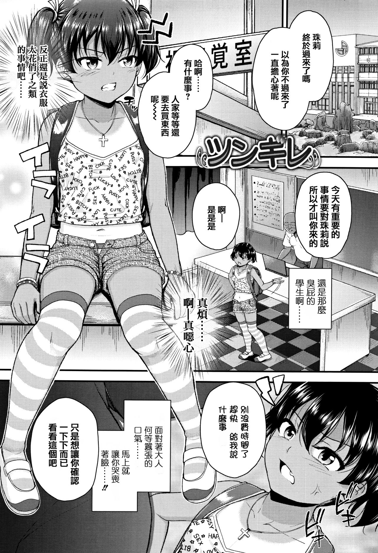 Mesugaki dakedo Hatsuiku Ii node Semen Kyouiku Shitemita page 7 full