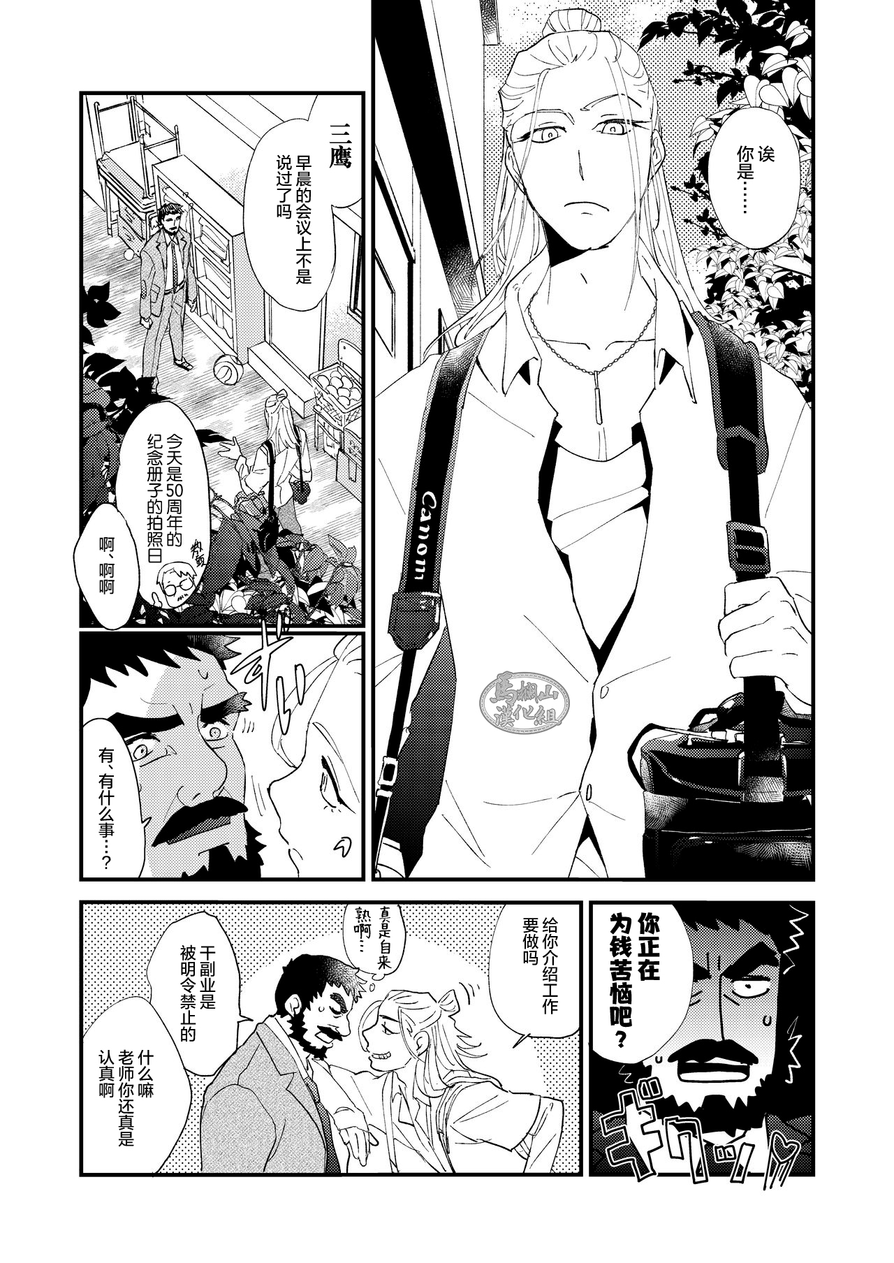 Kumo no Ito page 10 full