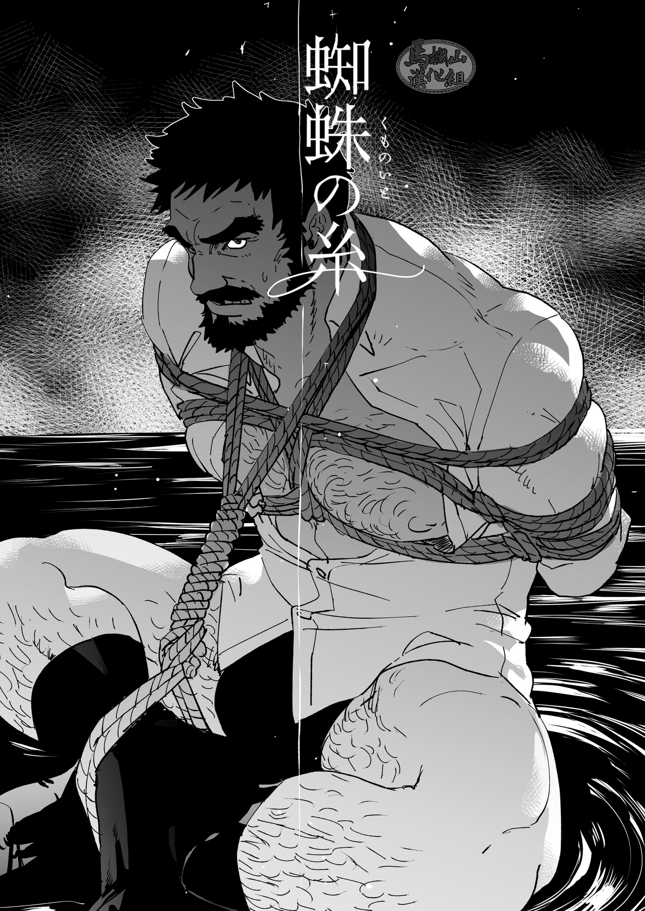 Kumo no Ito page 6 full