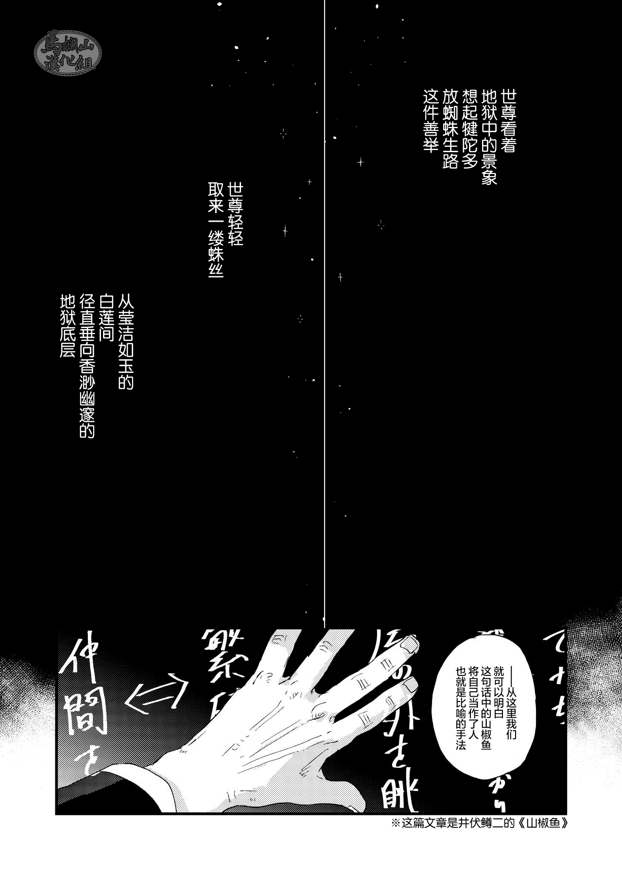 Kumo no Ito page 7 full