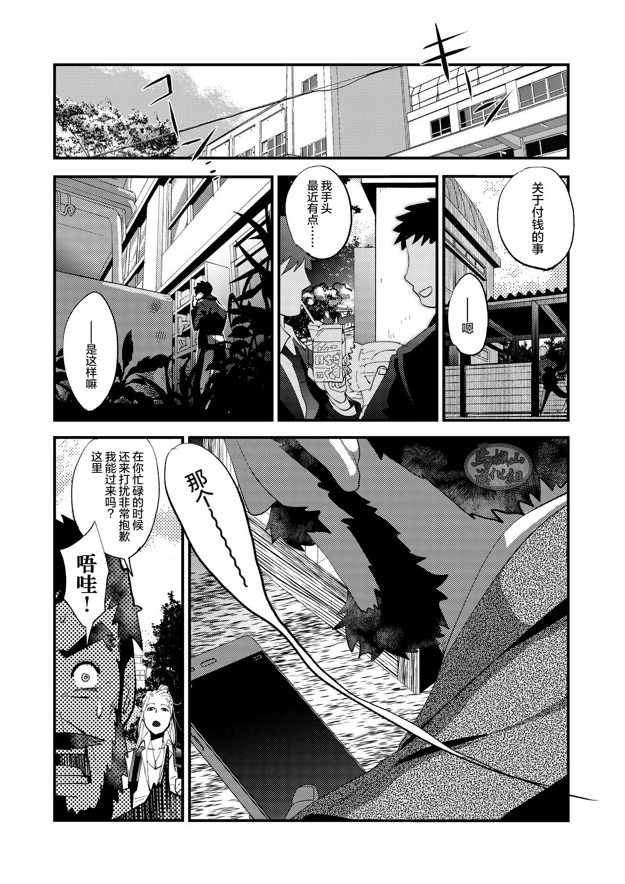 Kumo no Ito page 9 full