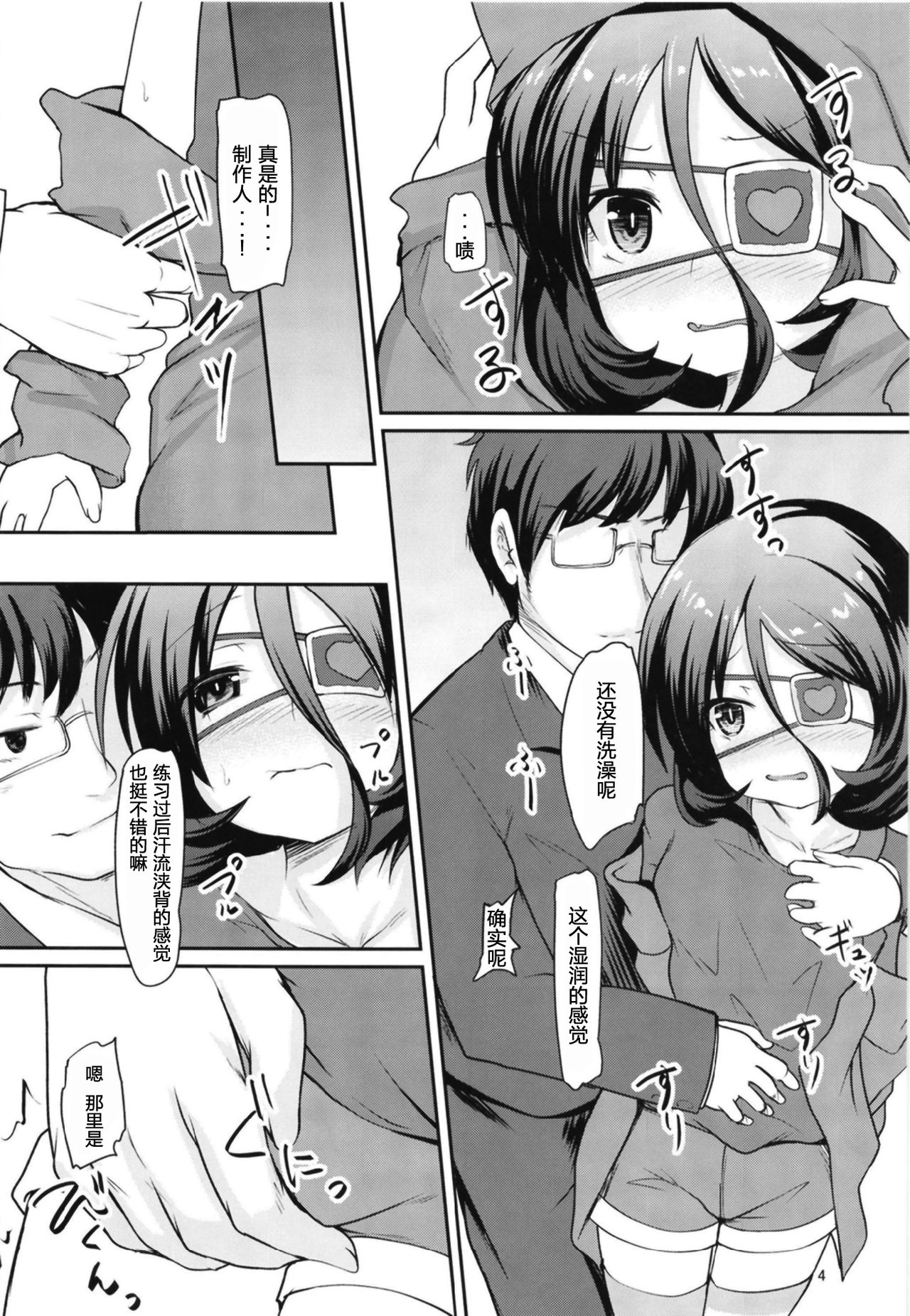 Mirei to Midarana Love Icha Shimasu page 4 full