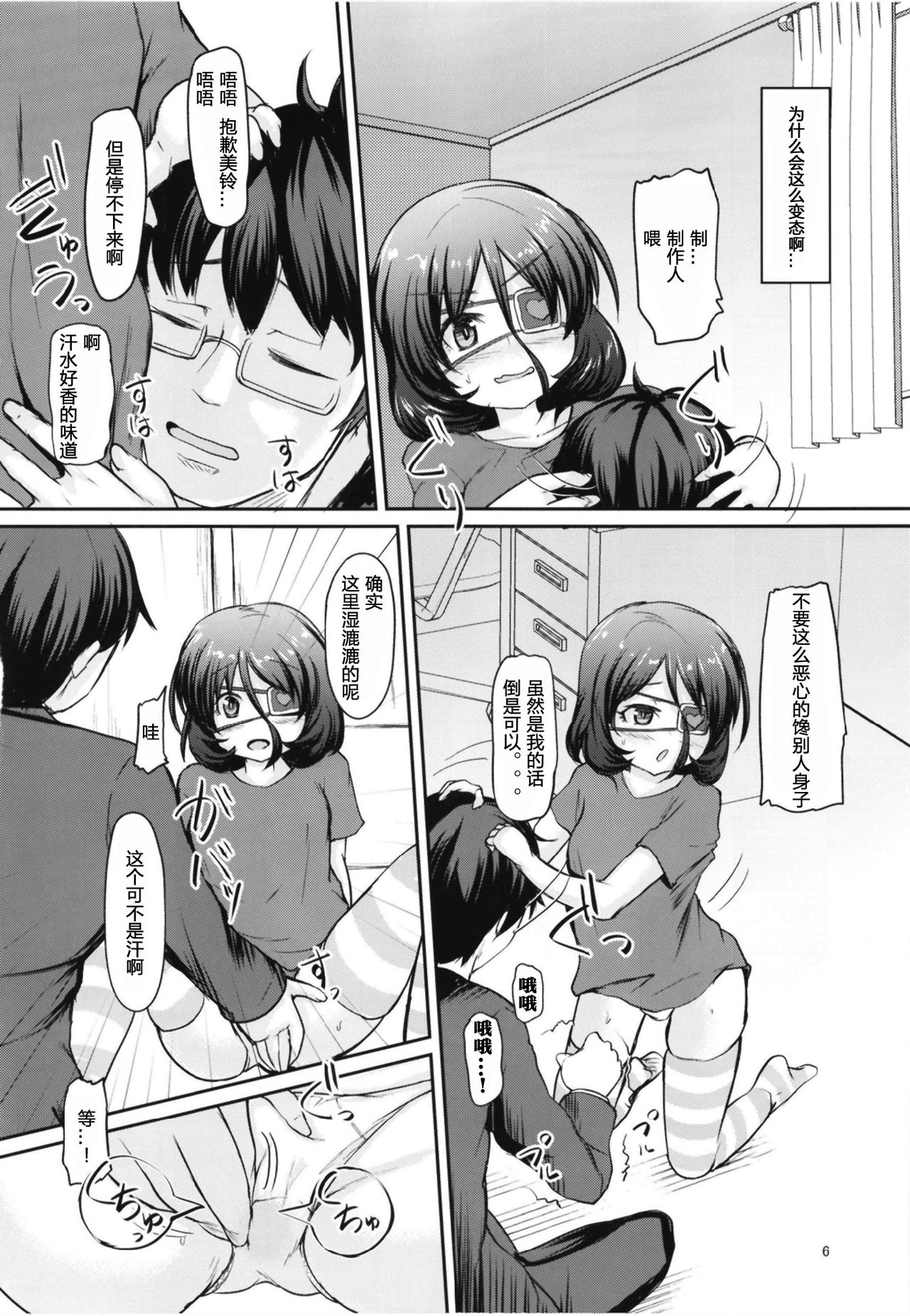 Mirei to Midarana Love Icha Shimasu page 6 full