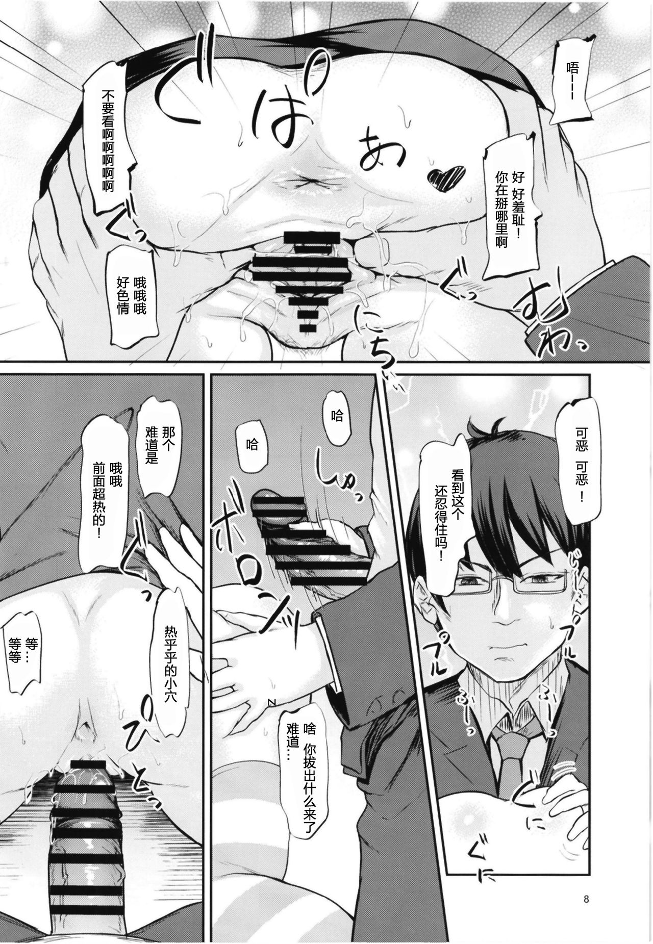 Mirei to Midarana Love Icha Shimasu page 8 full