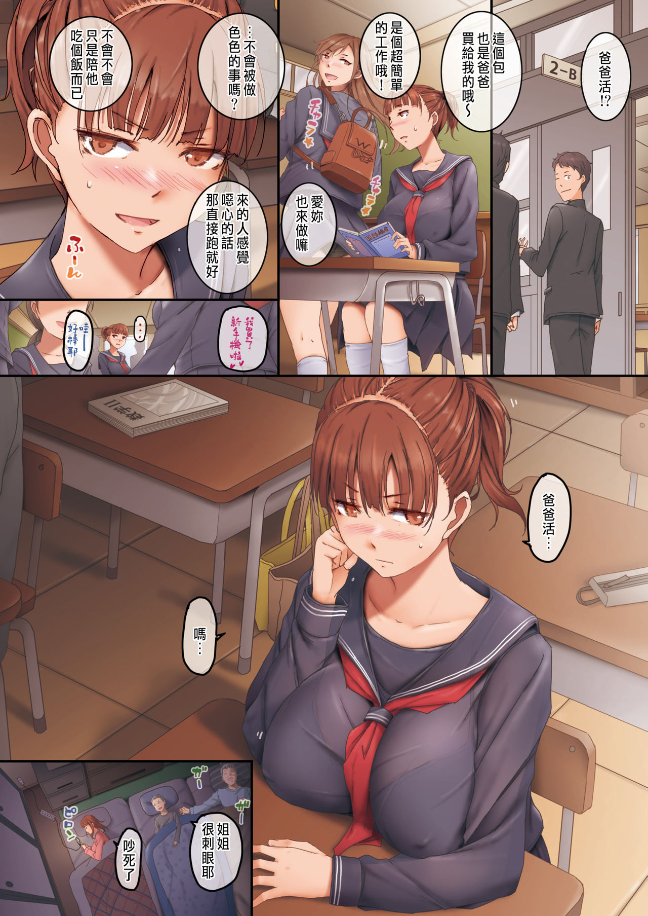 初めてのパパ page 3 full