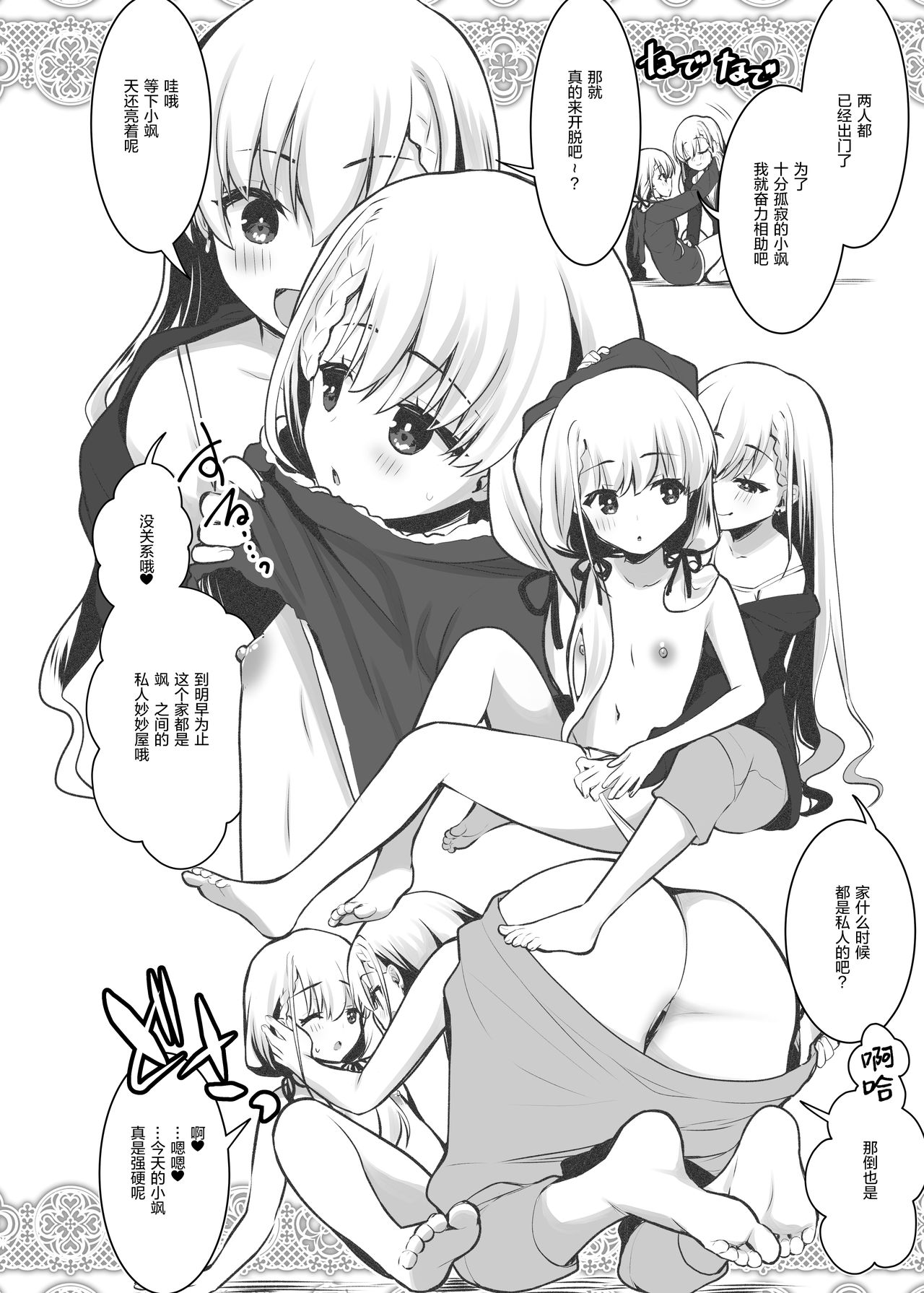 Hadaka de Ichinichijuu Zutto Futari de Ichaicha Suru dake.... page 4 full