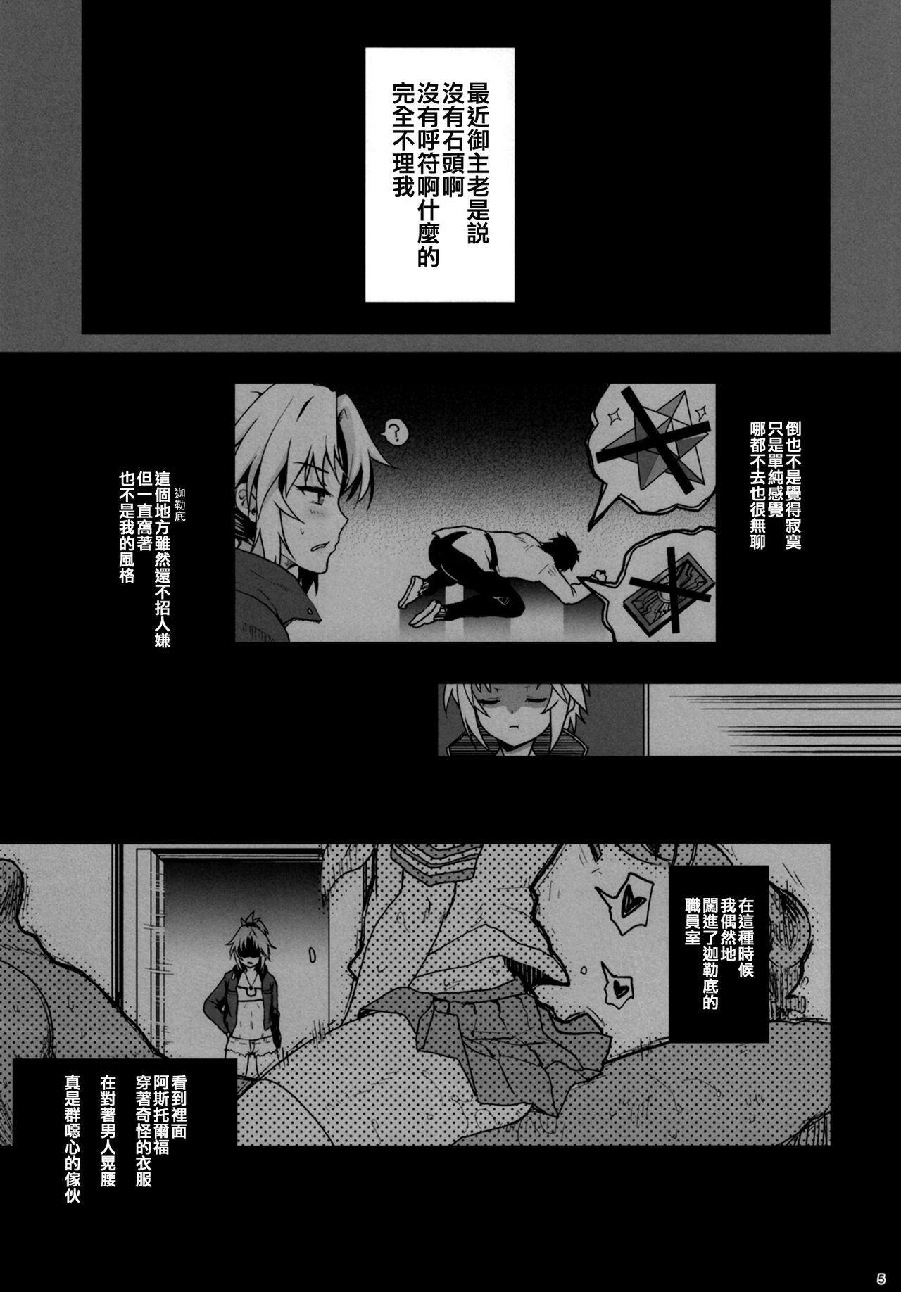 Enkou Mor-san page 5 full