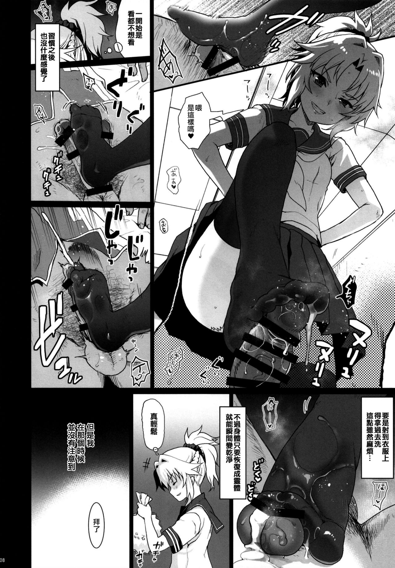 Enkou Mor-san page 8 full