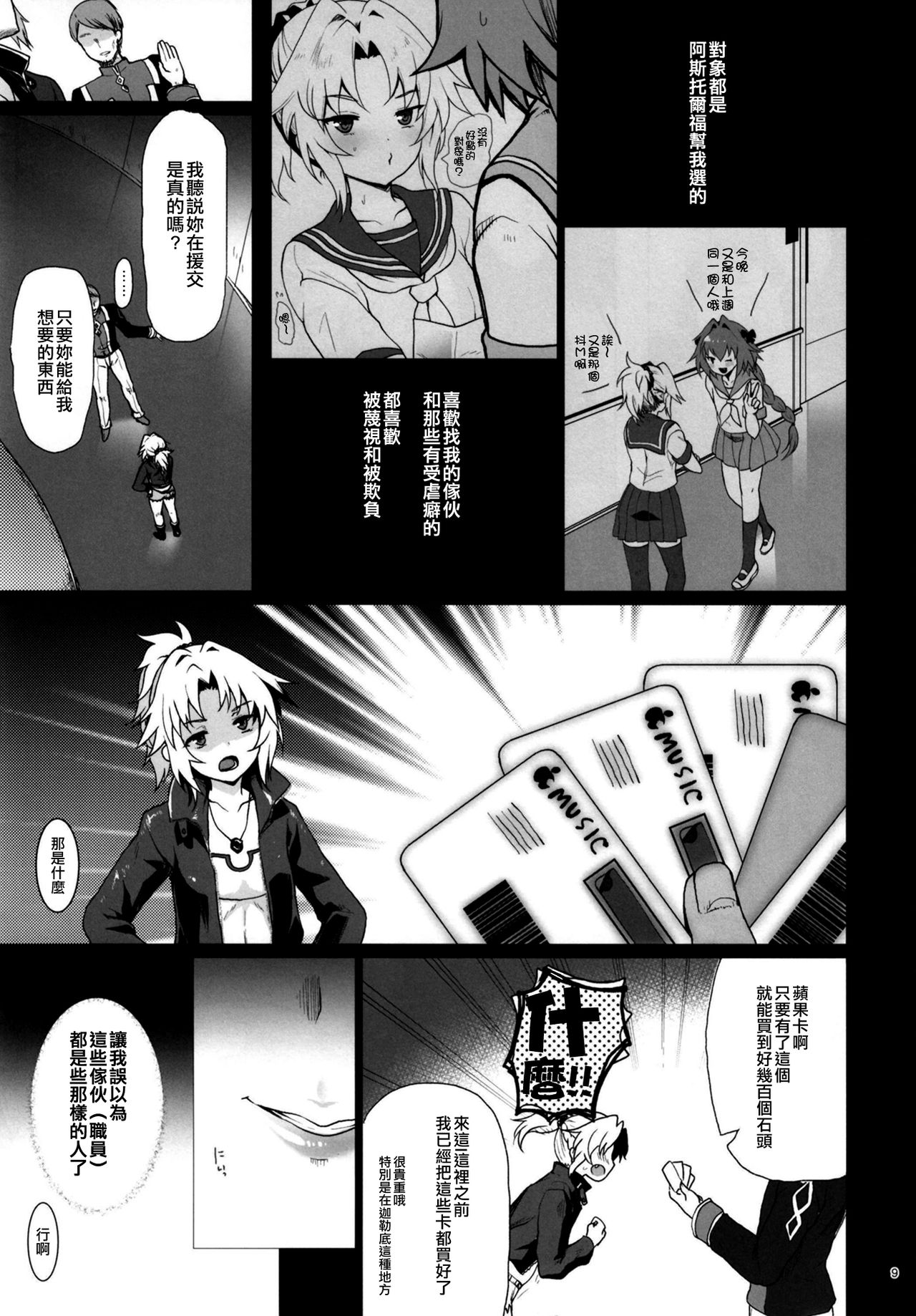 Enkou Mor-san page 9 full