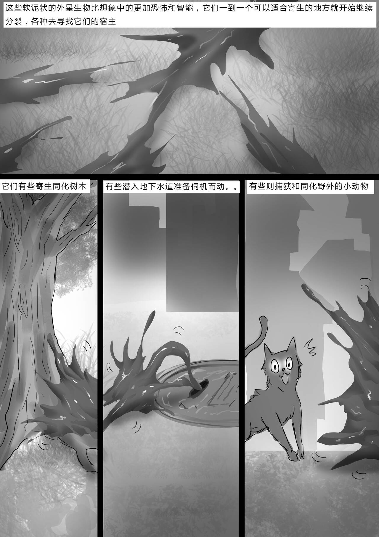 全包寄生兽 page 3 full