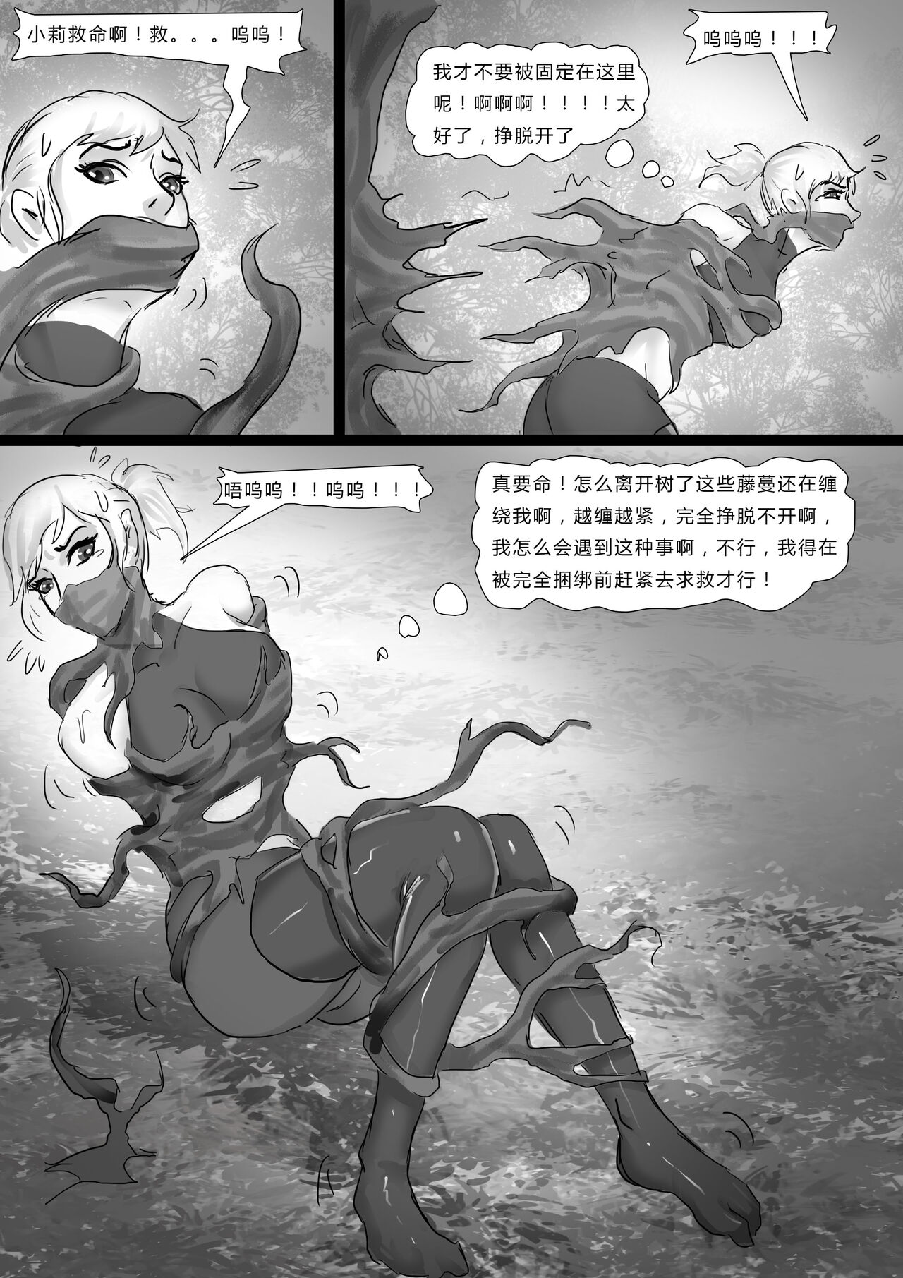 全包寄生兽 page 5 full