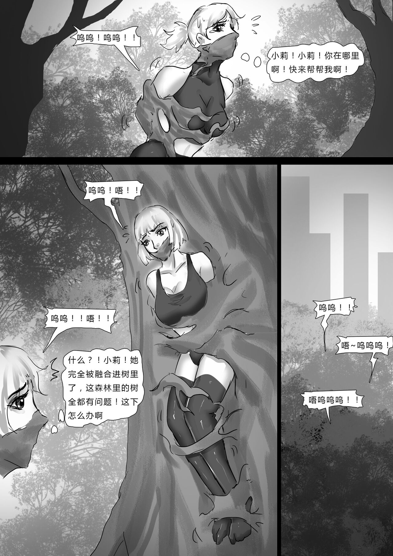 全包寄生兽 page 6 full
