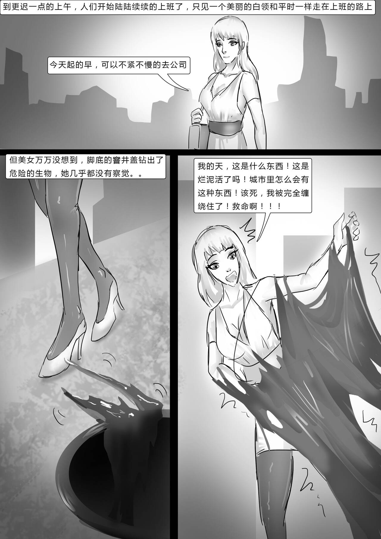 全包寄生兽 page 7 full