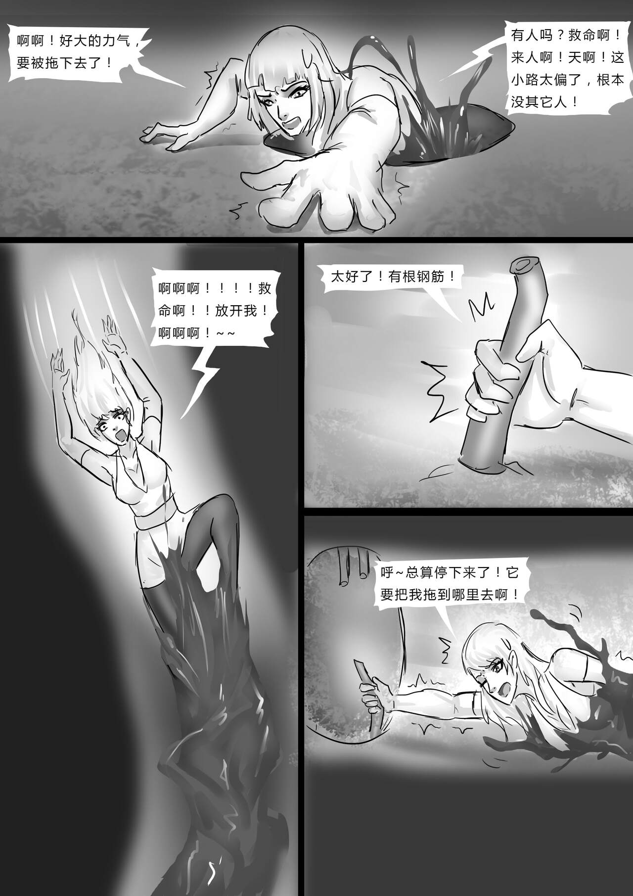 全包寄生兽 page 8 full