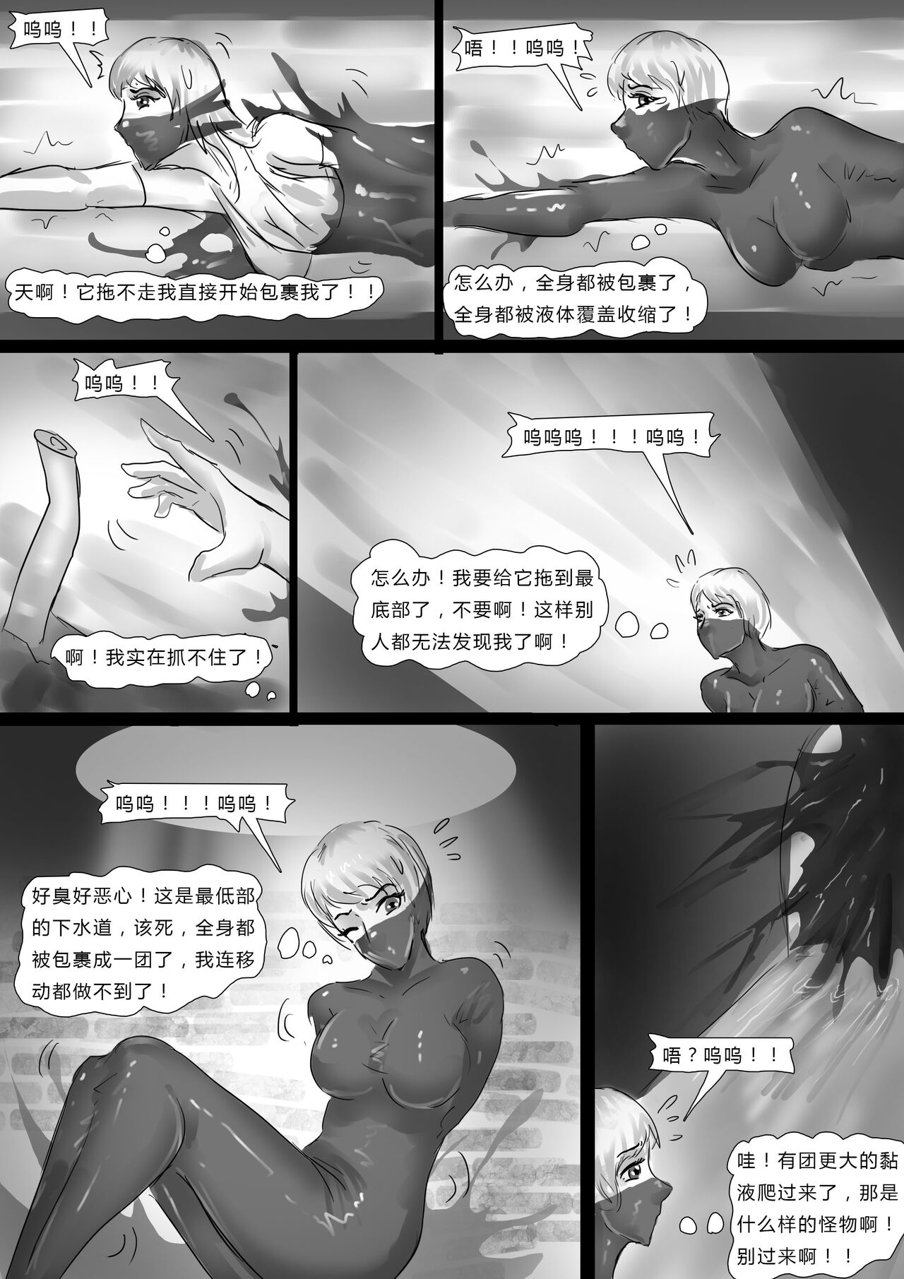 全包寄生兽 page 9 full