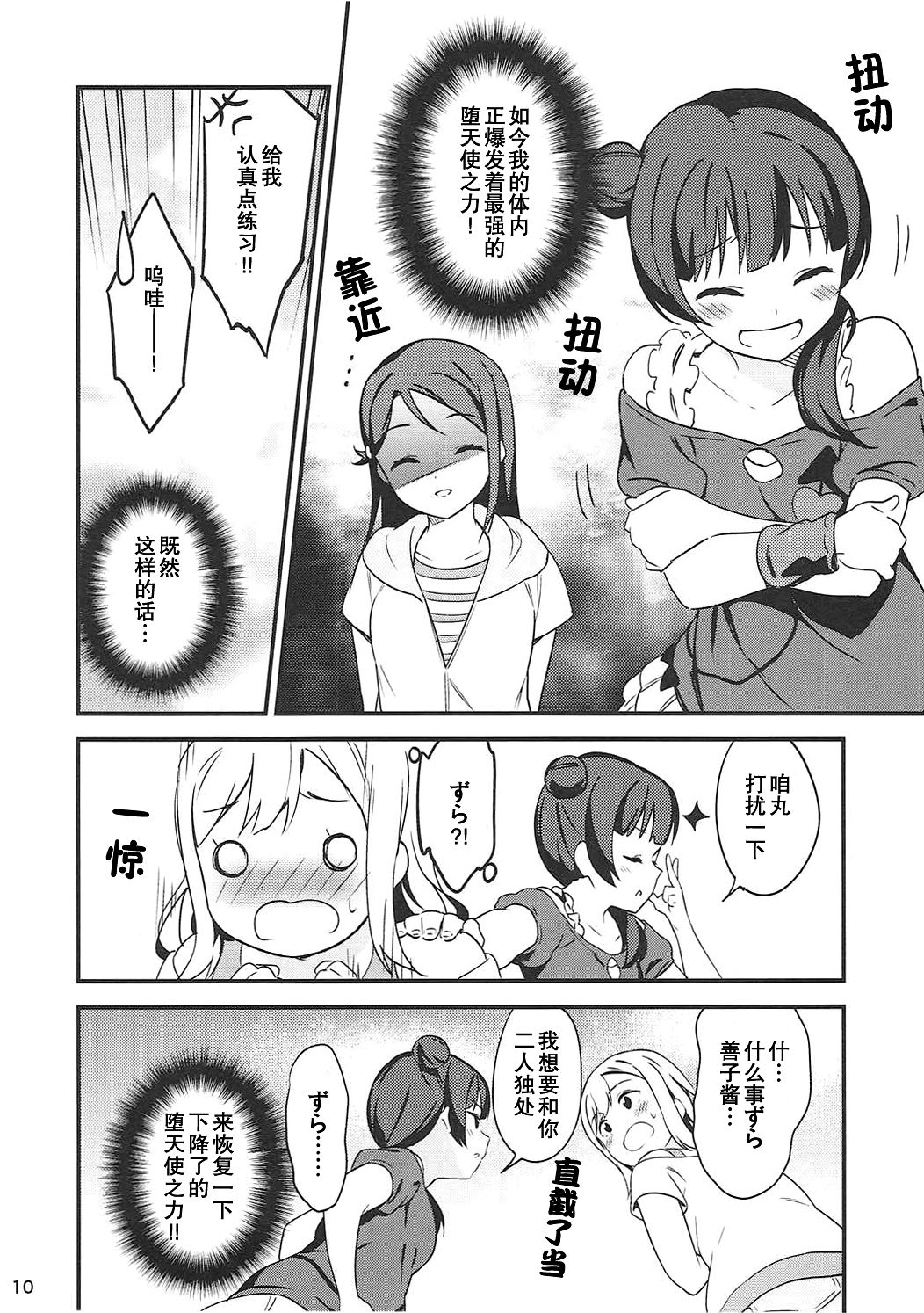 Shiro ni Somaru Shiro （Chinese）（ことほのうみ个人汉化） page 10 full