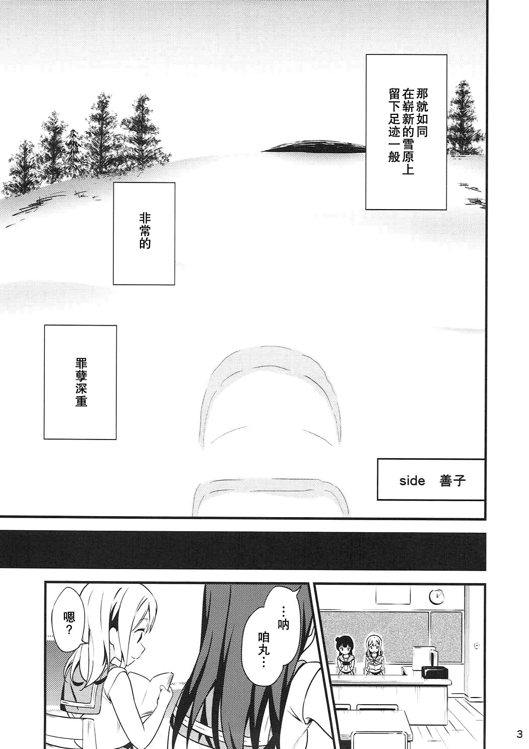 Shiro ni Somaru Shiro （Chinese）（ことほのうみ个人汉化） page 3 full