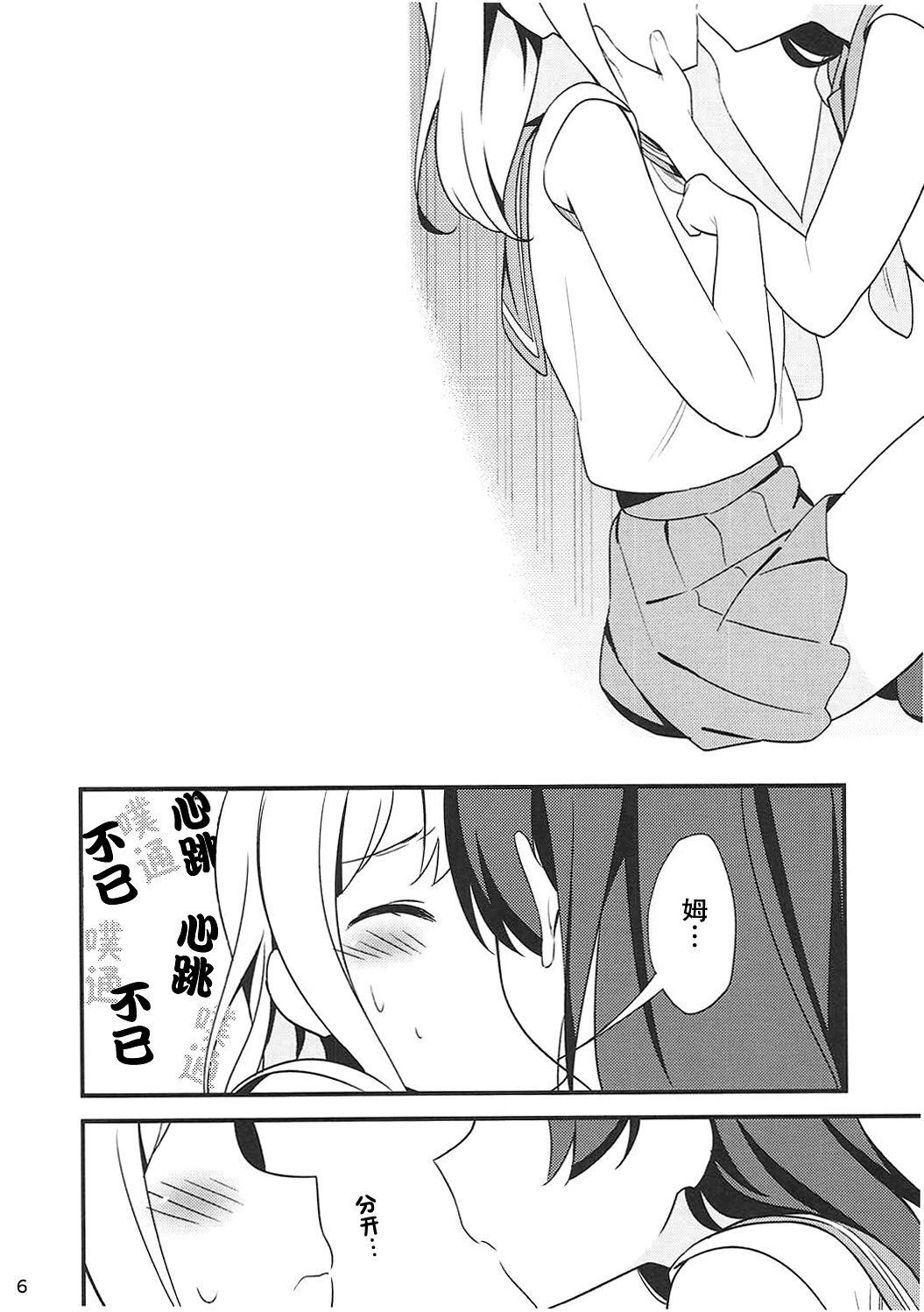 Shiro ni Somaru Shiro （Chinese）（ことほのうみ个人汉化） page 6 full