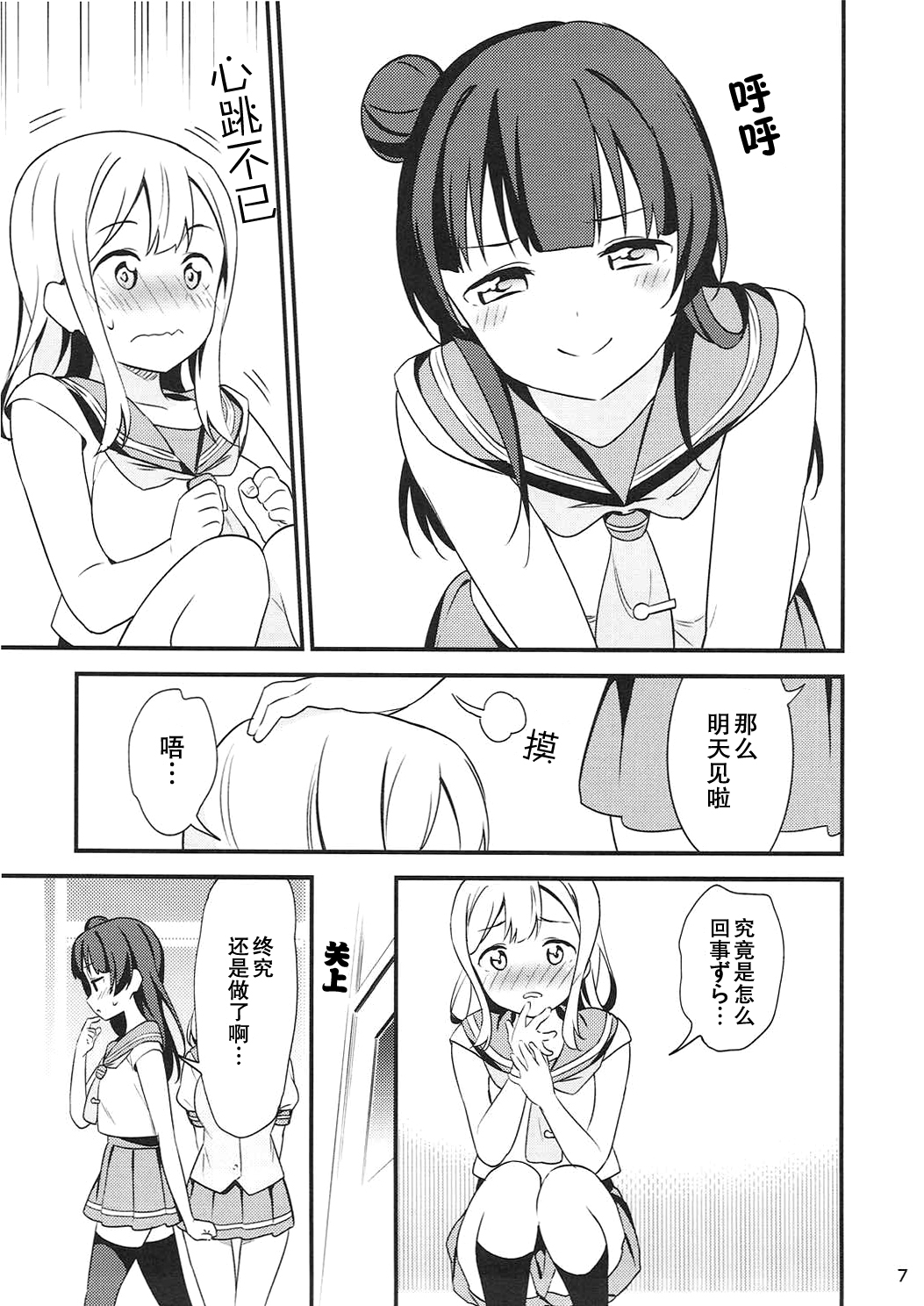 Shiro ni Somaru Shiro （Chinese）（ことほのうみ个人汉化） page 7 full