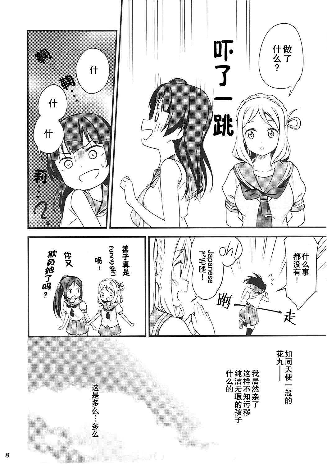 Shiro ni Somaru Shiro （Chinese）（ことほのうみ个人汉化） page 8 full