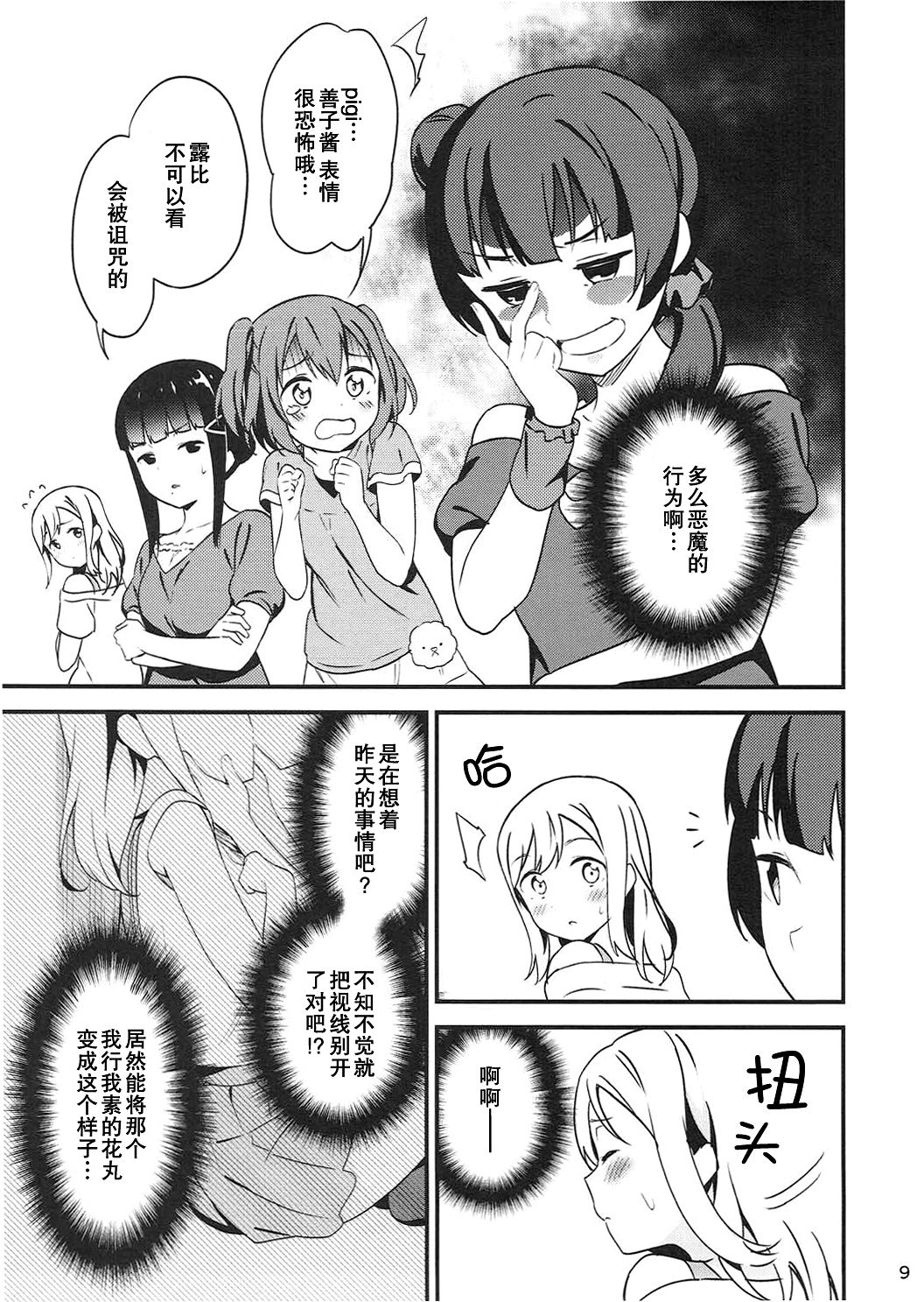 Shiro ni Somaru Shiro （Chinese）（ことほのうみ个人汉化） page 9 full