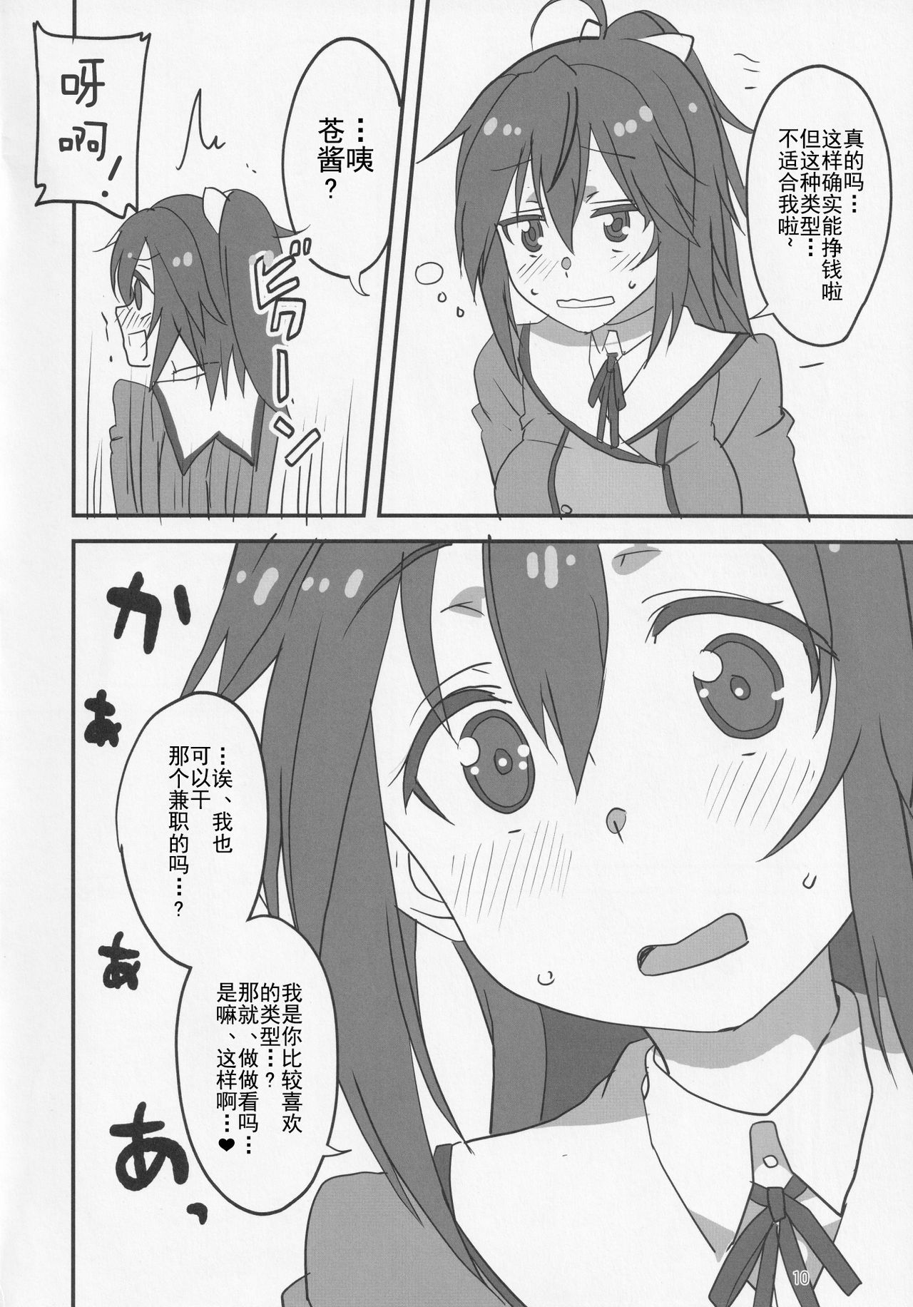 Ma Ikka! page 10 full