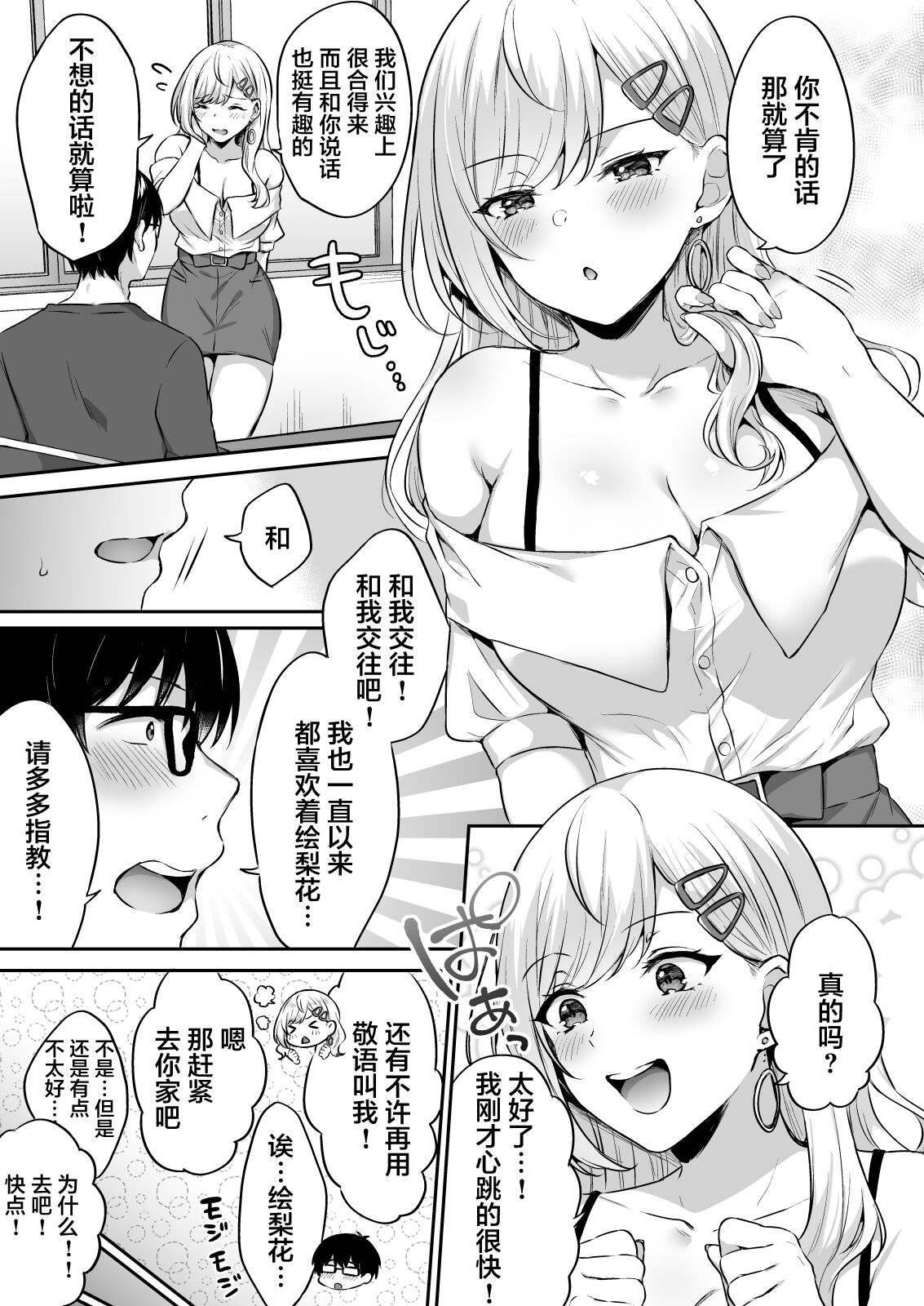 Otaku-Kun ni Tsugou no Yosugiru Amaama Gal Kanojo page 7 full