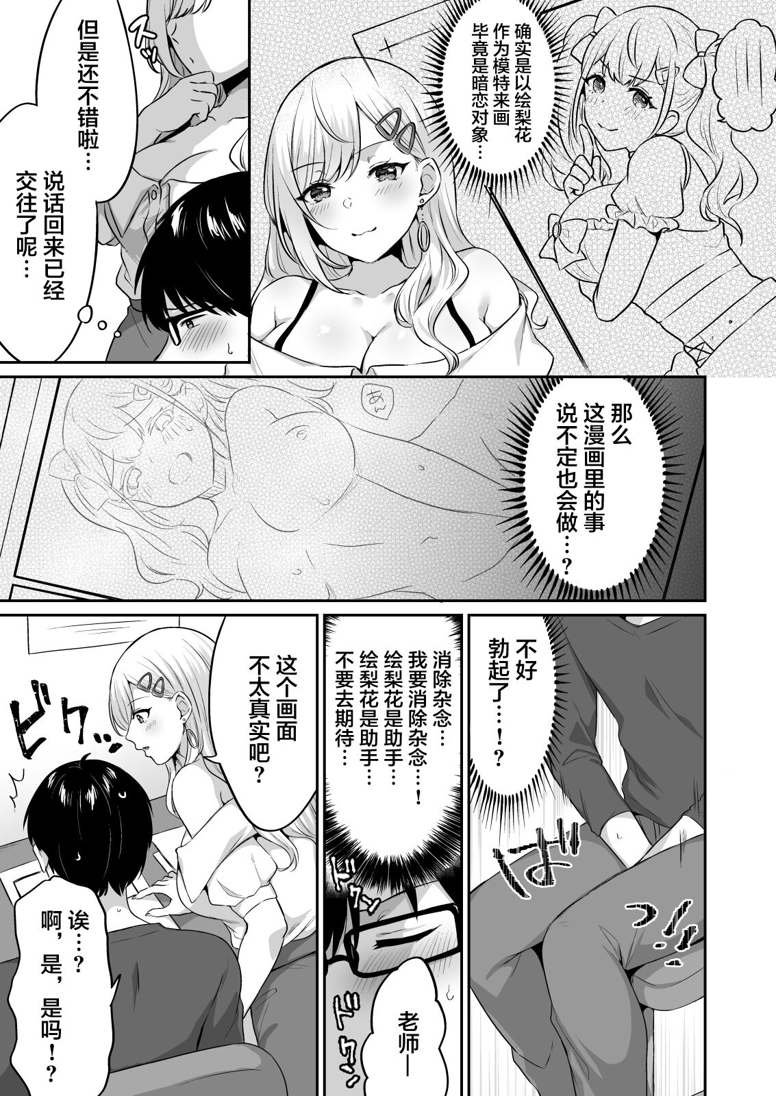 Otaku-Kun ni Tsugou no Yosugiru Amaama Gal Kanojo page 9 full