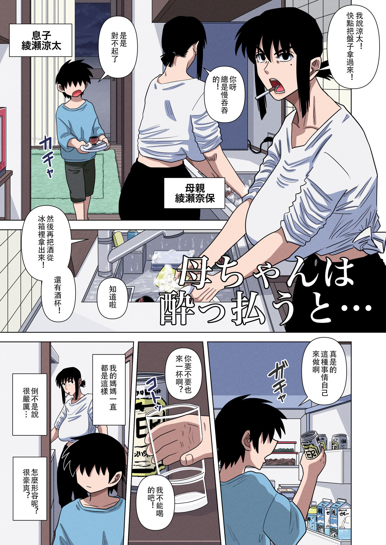 Kaa-chan wa Yopparau to... page 3 full