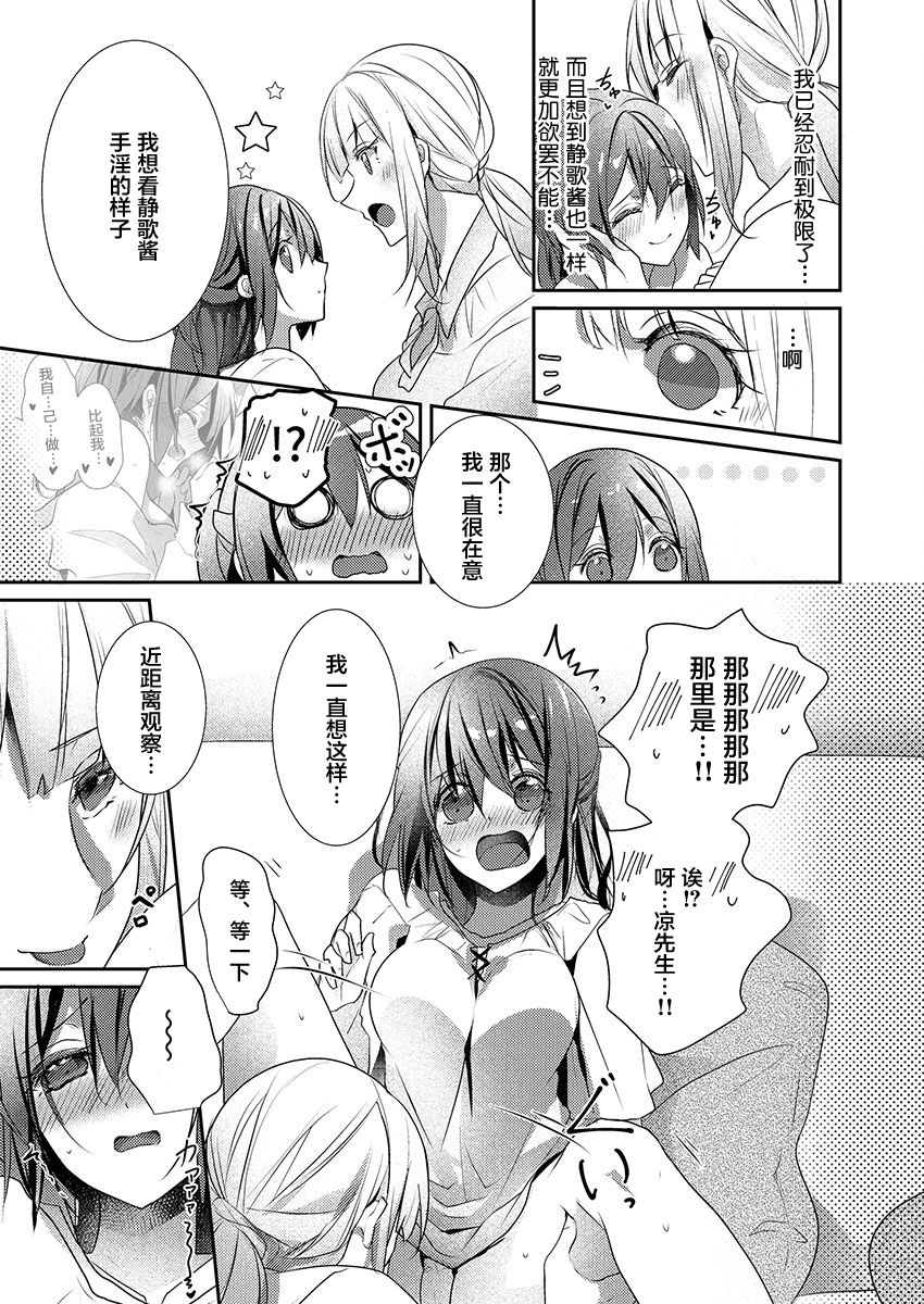 Skirt no Naka wa Kedamono deshita. Ch. 18 page 5 full