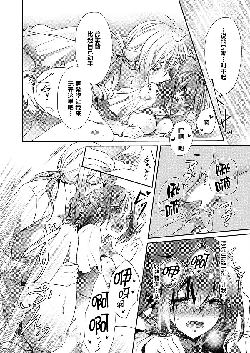 Skirt no Naka wa Kedamono deshita. Ch. 18 page 8 full