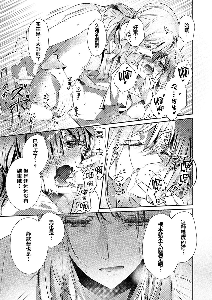 Skirt no Naka wa Kedamono deshita. Ch. 18 page 9 full