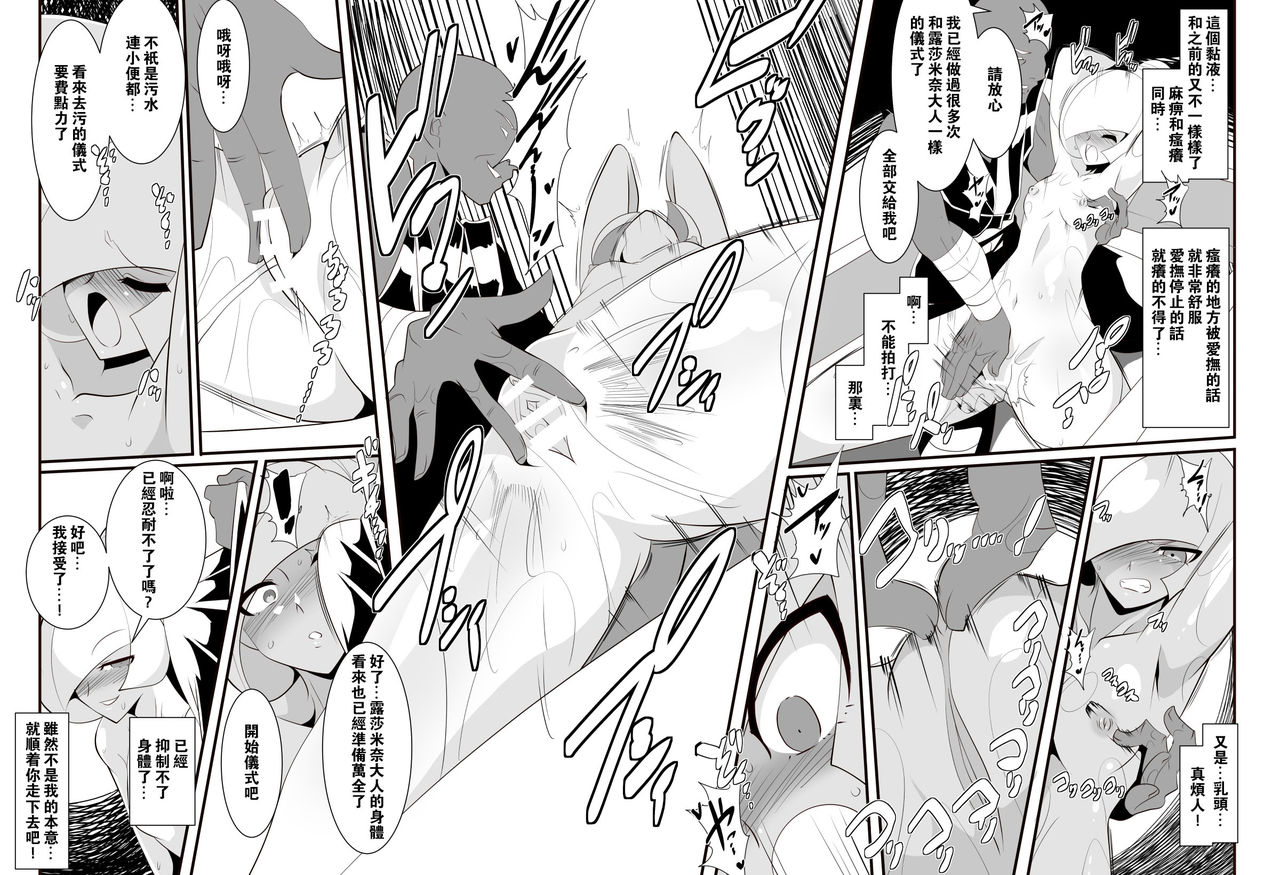 Lusamine no Junan page 10 full