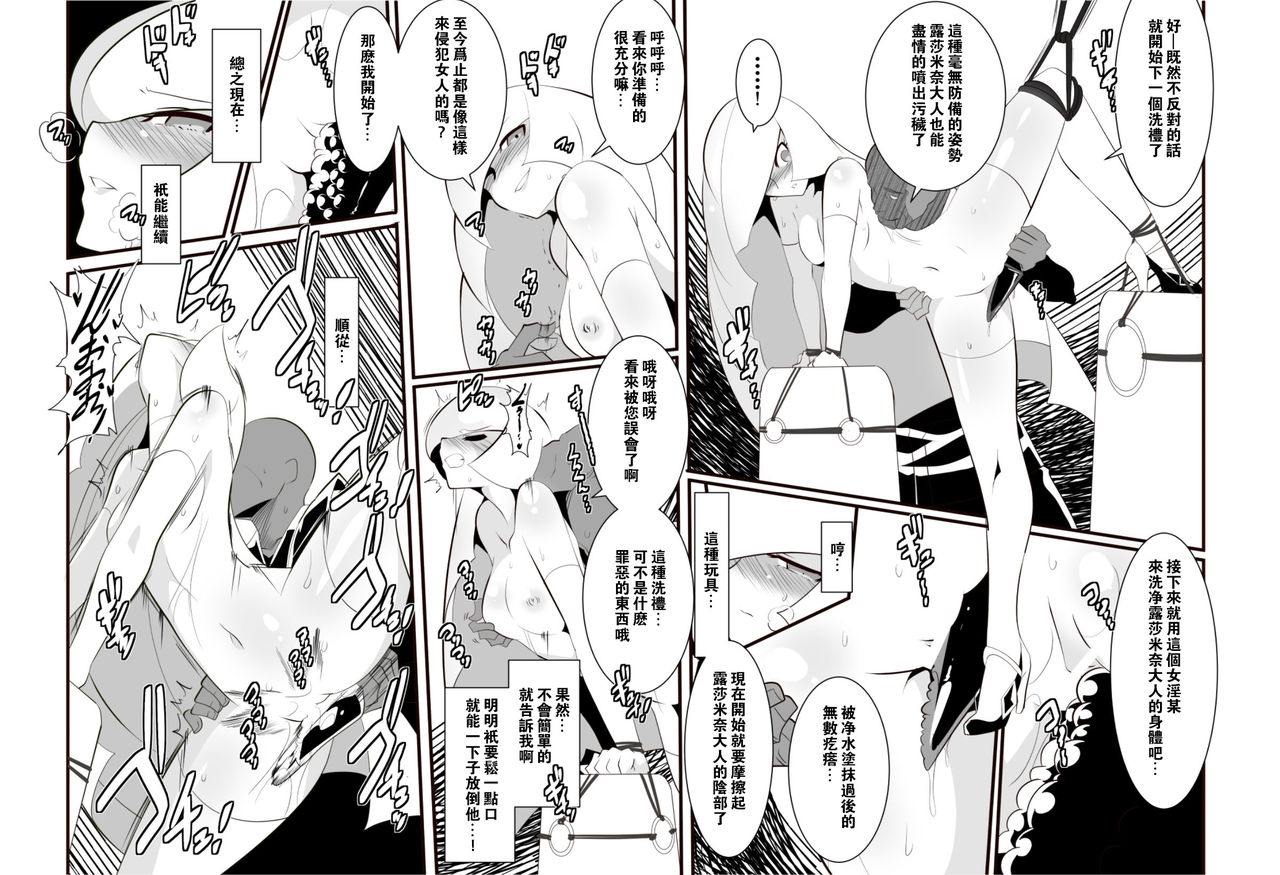 Lusamine no Junan page 6 full