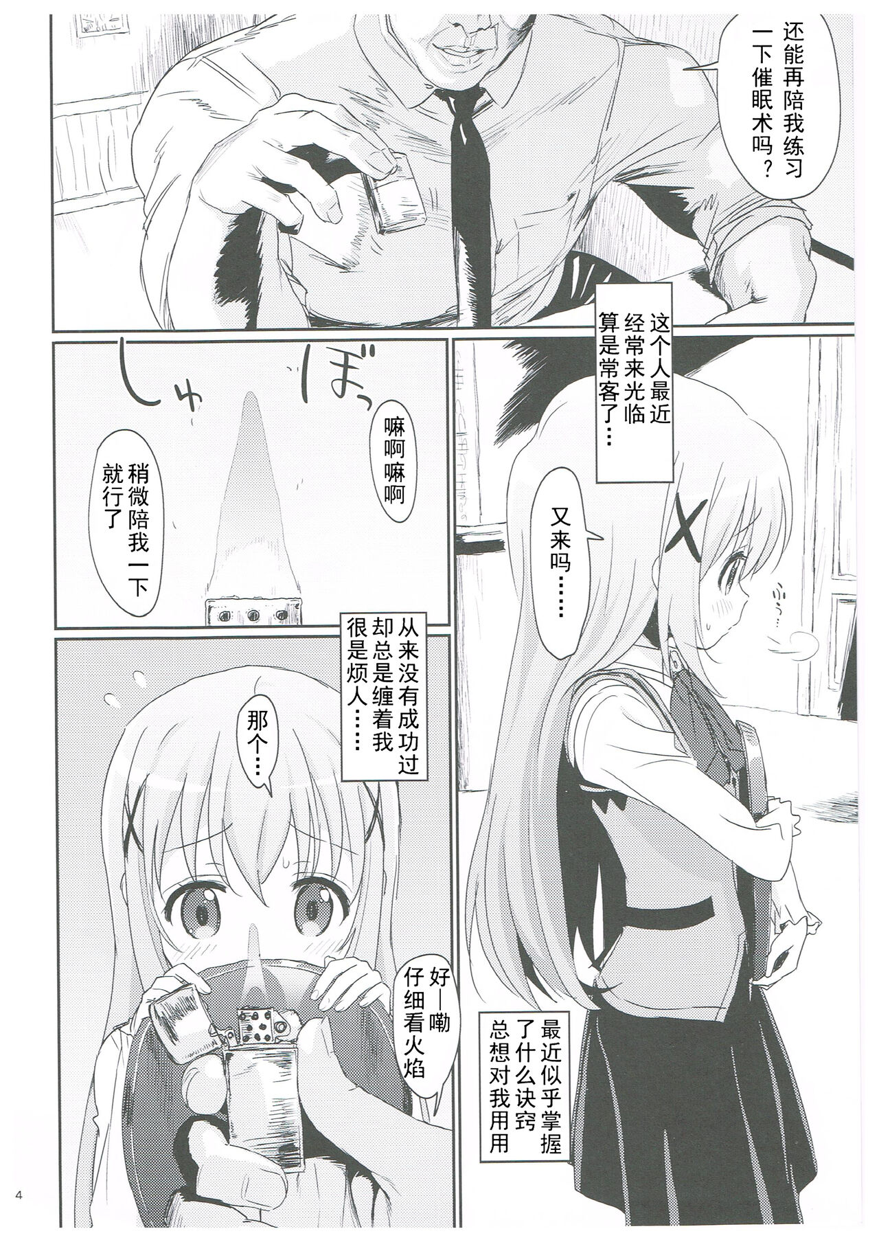 Saimin nante Kakaru Wake Naijanaidesuka page 3 full