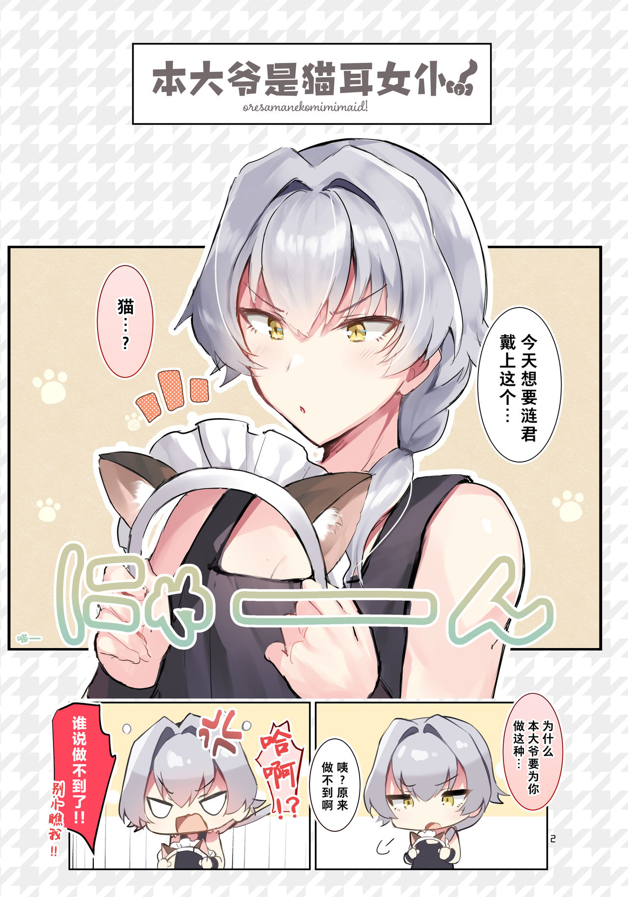 Oresama Nekomimi Maid!｜本大爷是猫耳女仆！ page 2 full