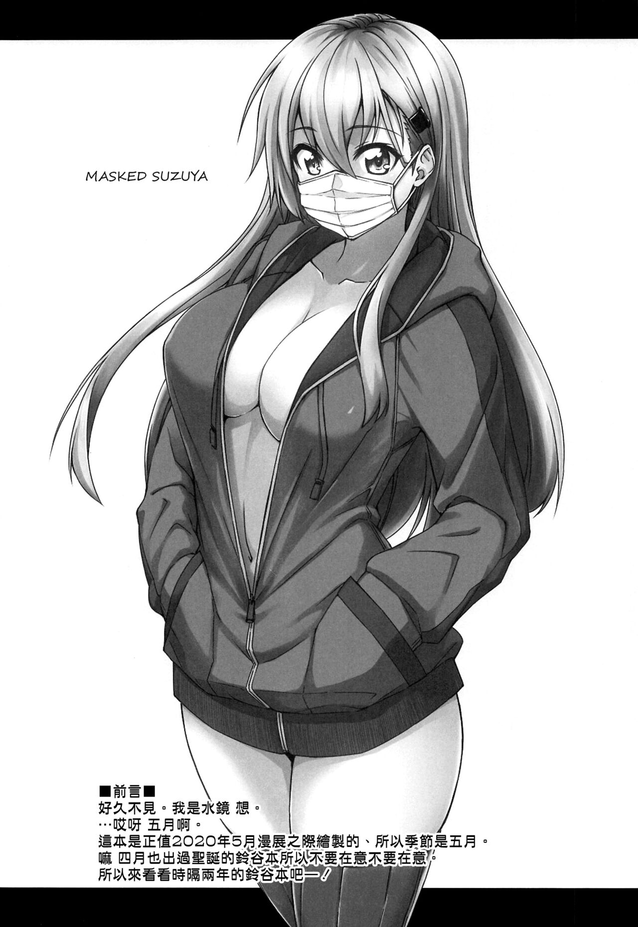 Suzuya to Dousuru? Nani Shichau? 16 page 4 full