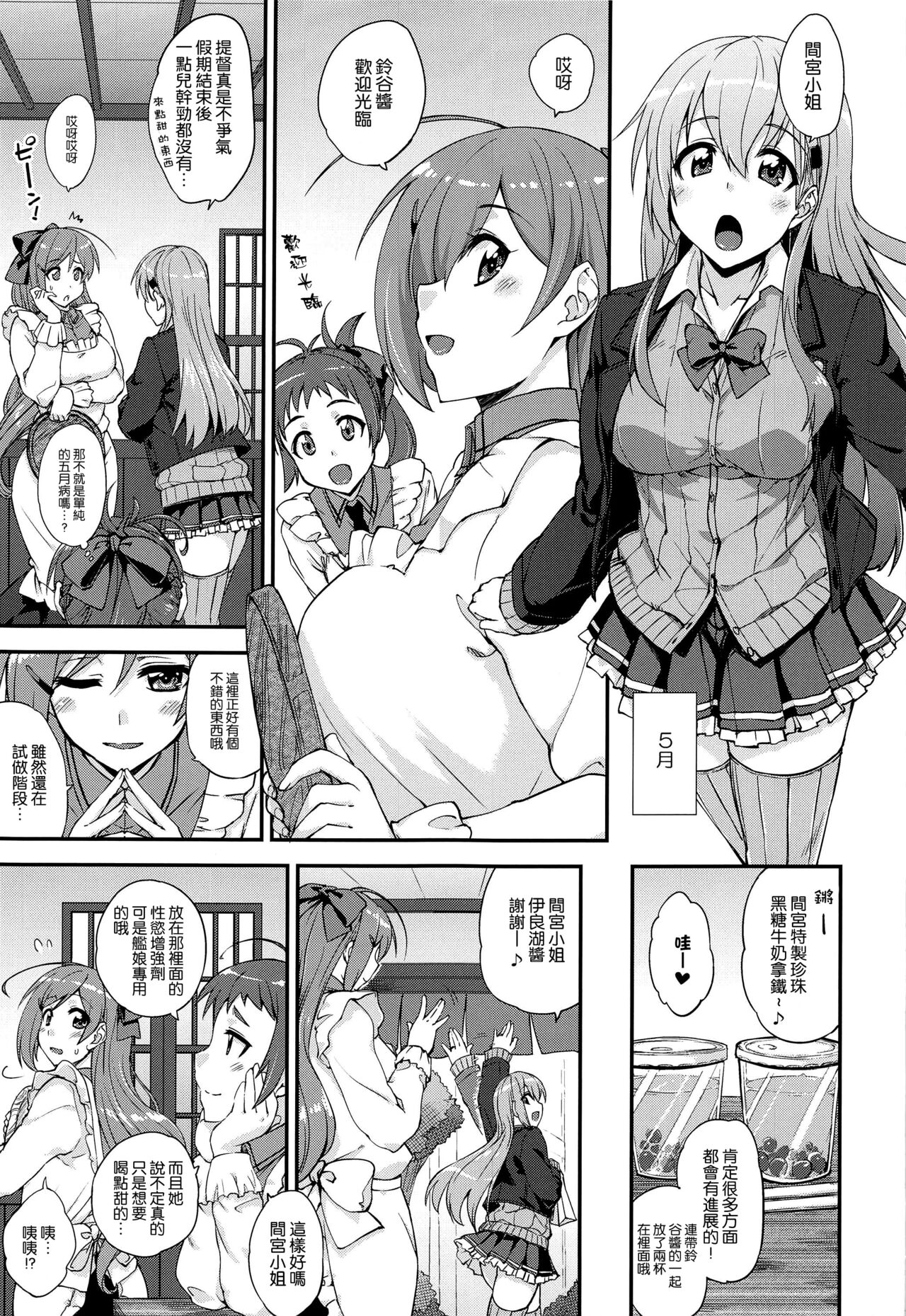 Suzuya to Dousuru? Nani Shichau? 16 page 5 full