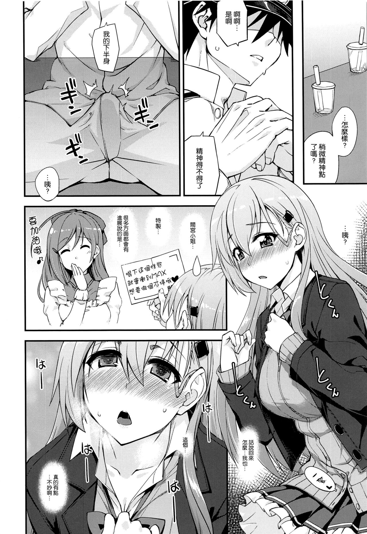 Suzuya to Dousuru? Nani Shichau? 16 page 6 full