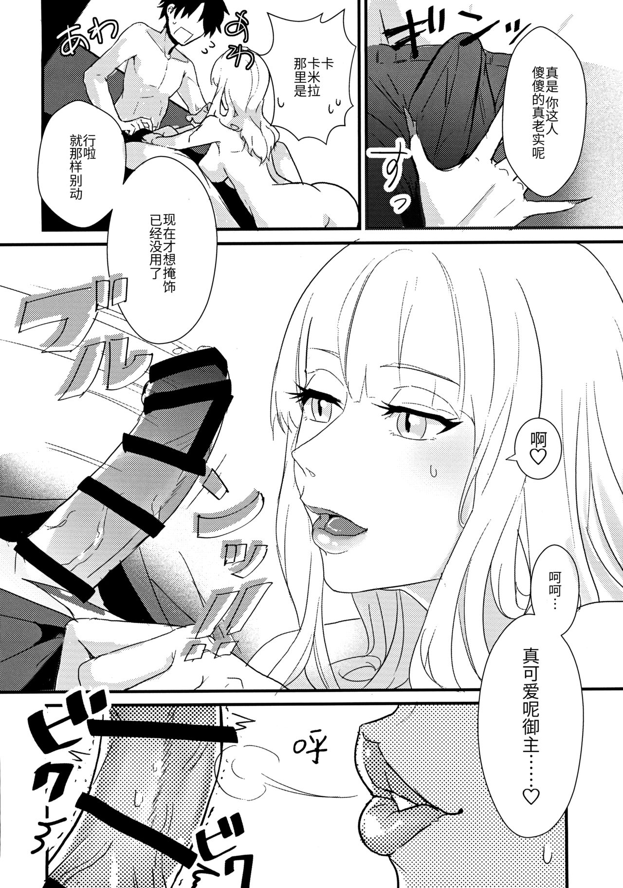 Carmilla-san to Ichaicha Shitai! page 10 full