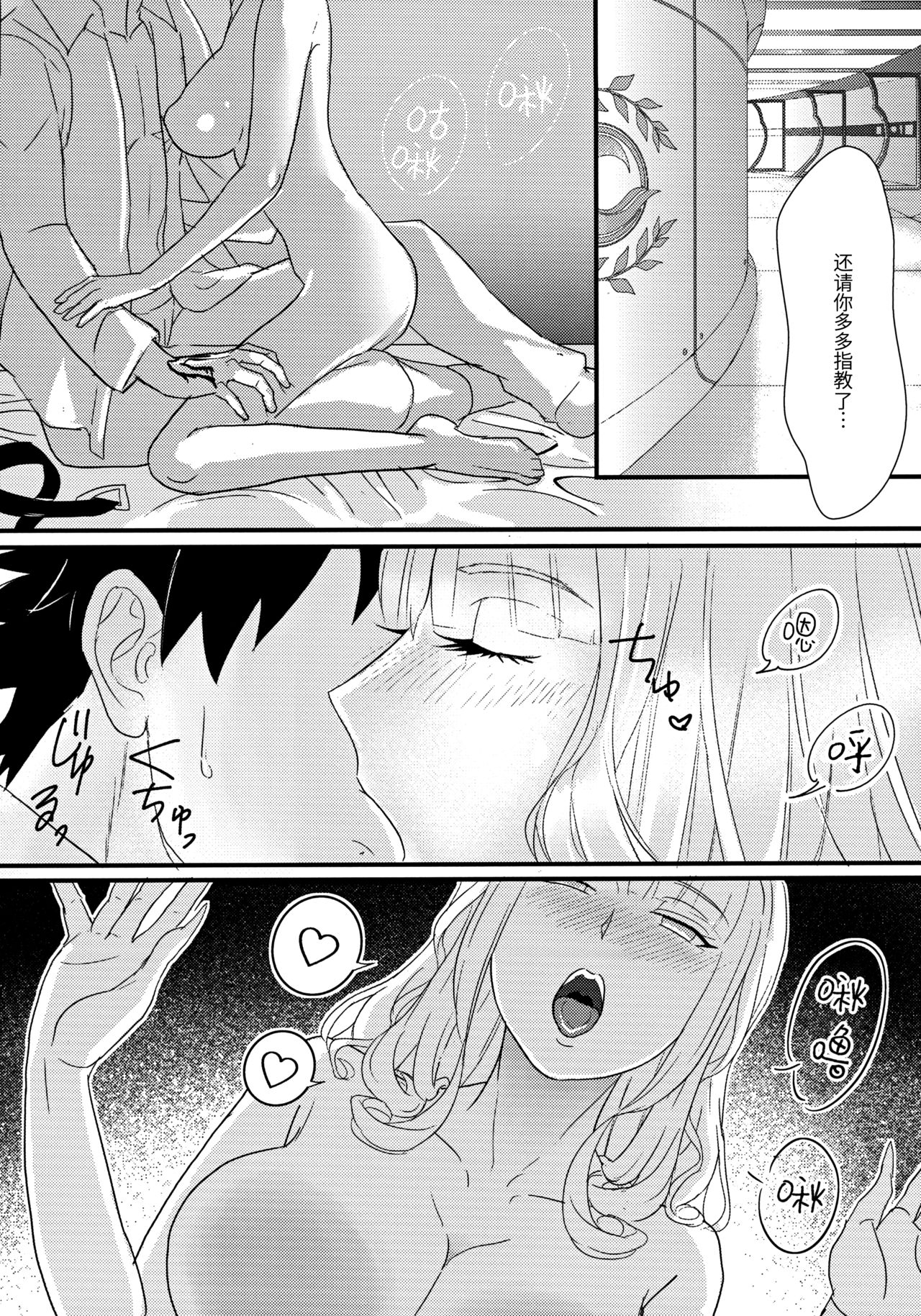 Carmilla-san to Ichaicha Shitai! page 8 full