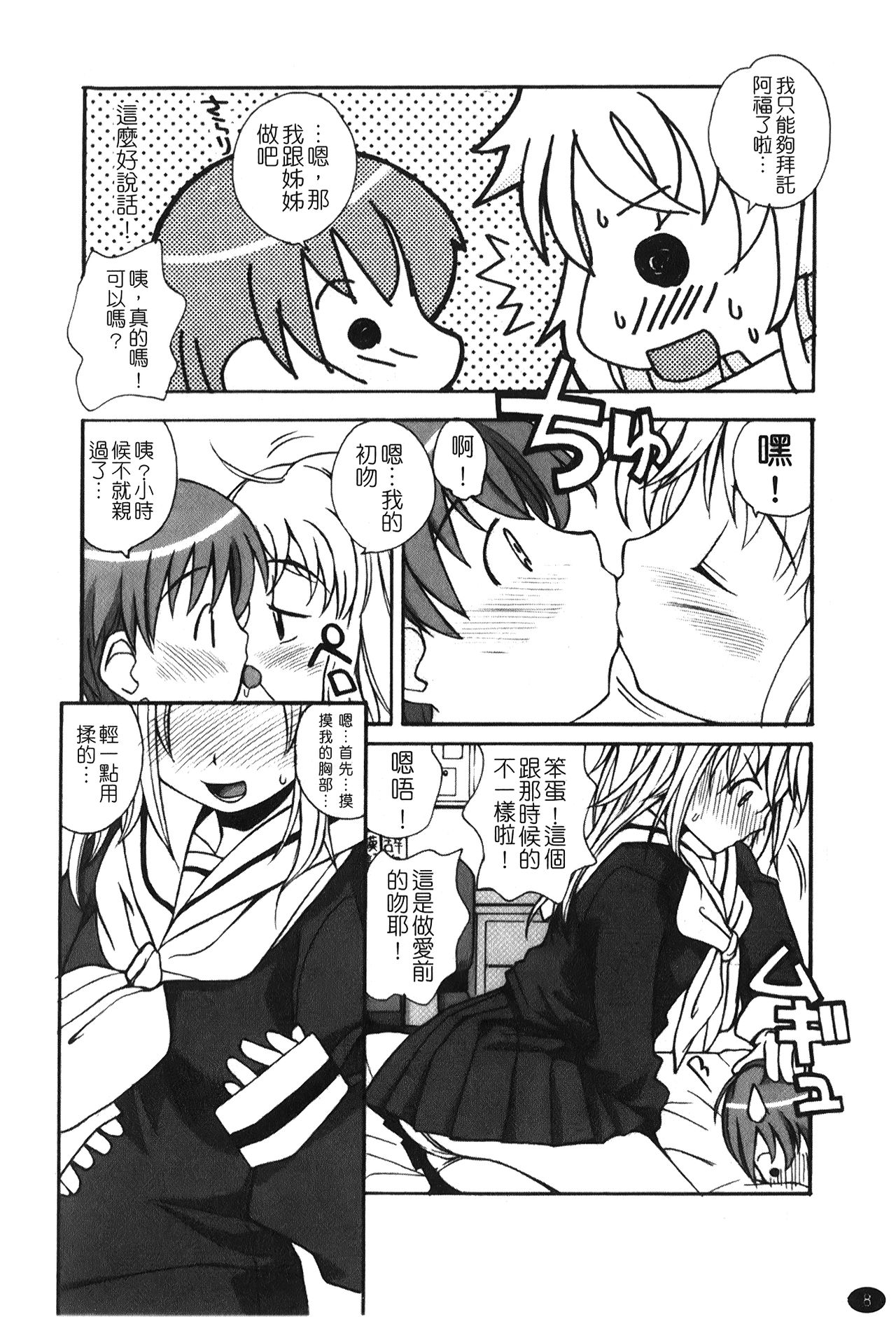 Ane Sweet | 姊姊好甜 page 10 full