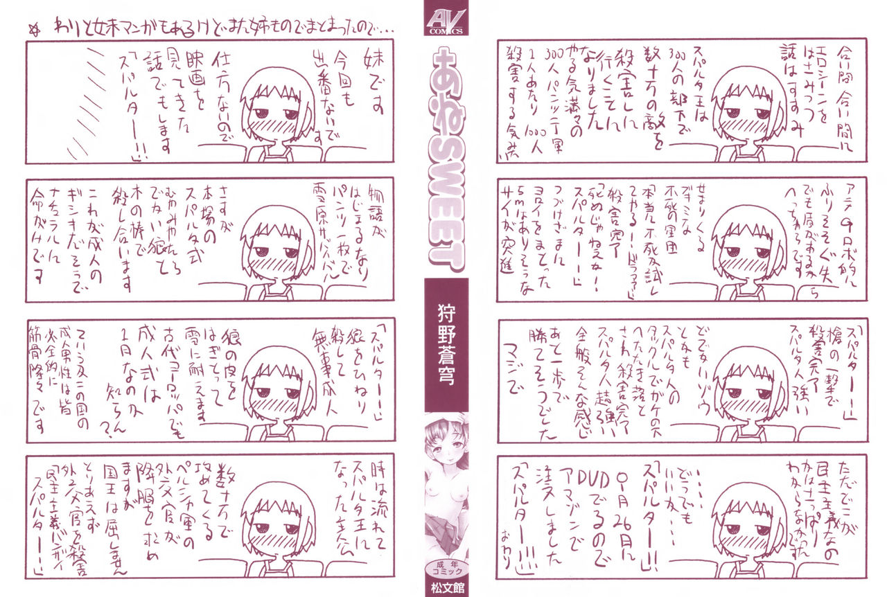 Ane Sweet | 姊姊好甜 page 2 full