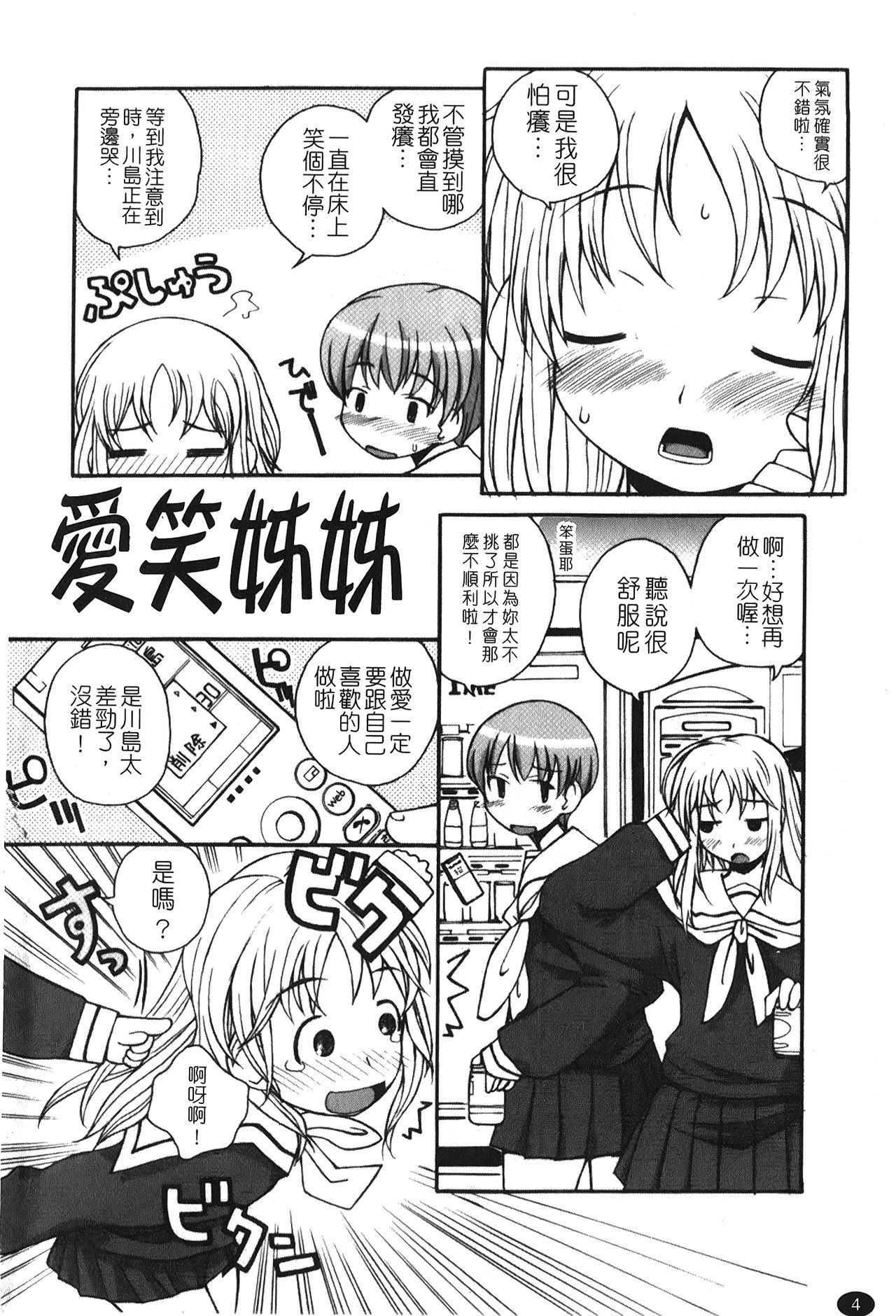 Ane Sweet | 姊姊好甜 page 6 full